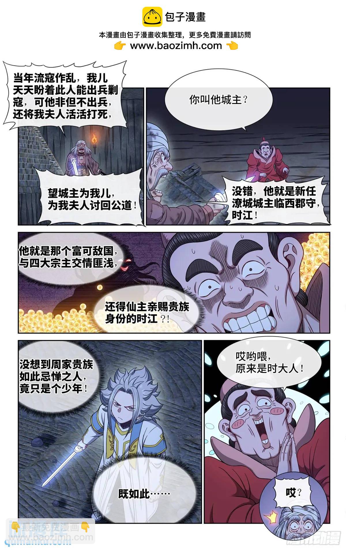 🍘我是大神仙 第六三六话·清 官 第2页