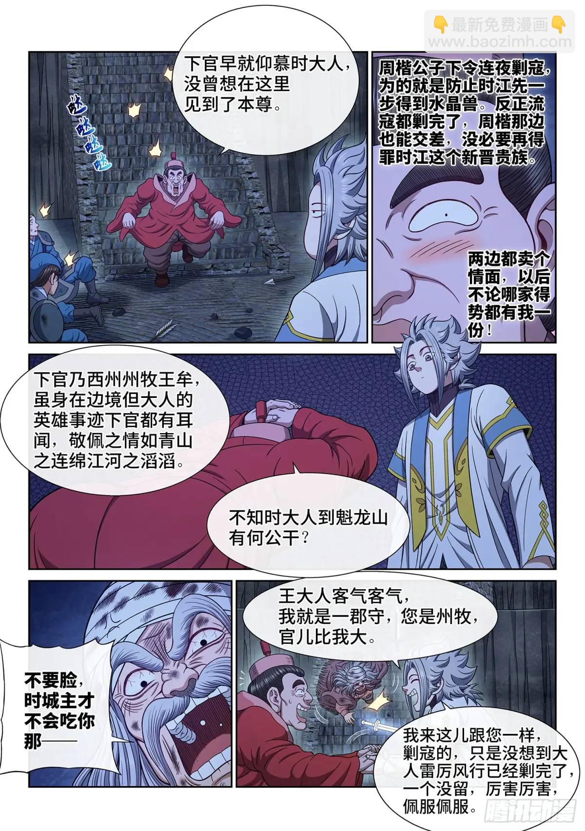 🍘我是大神仙 第六三六话·清 官 第3页