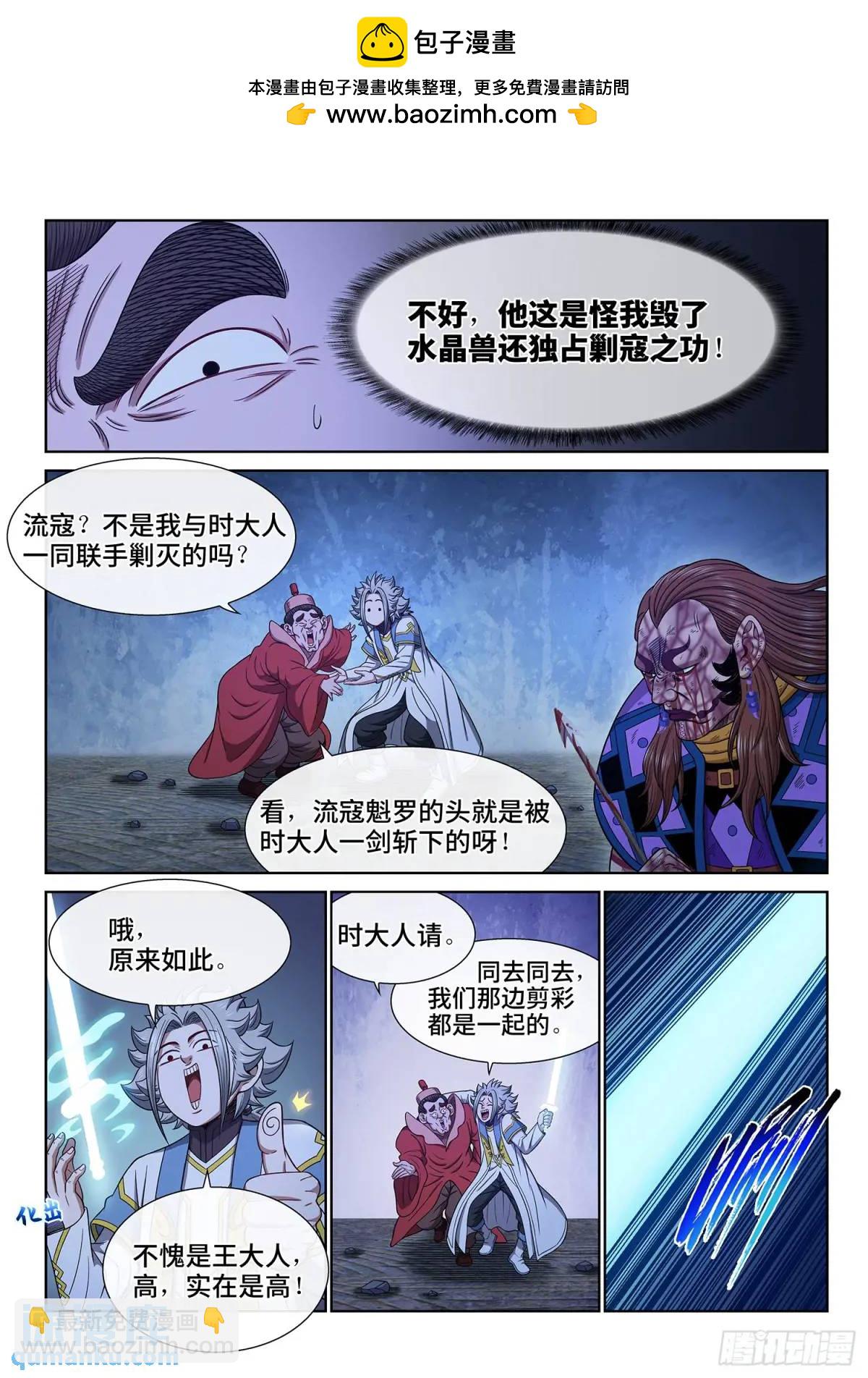 🍘我是大神仙 第六三六话·清 官 第4页