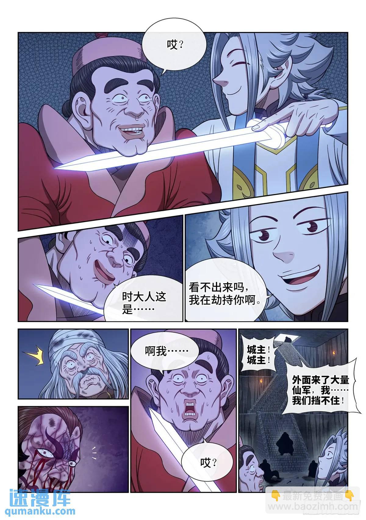 🍘我是大神仙 第六三六话·清 官 第5页