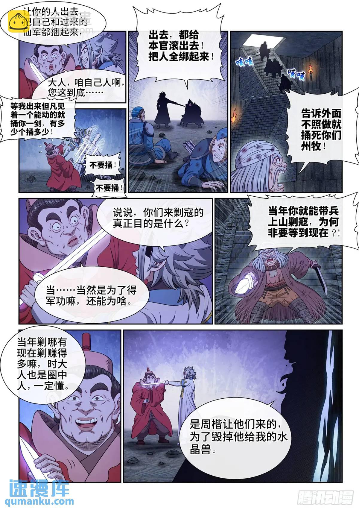 🍘我是大神仙 第六三六话·清 官 第6页
