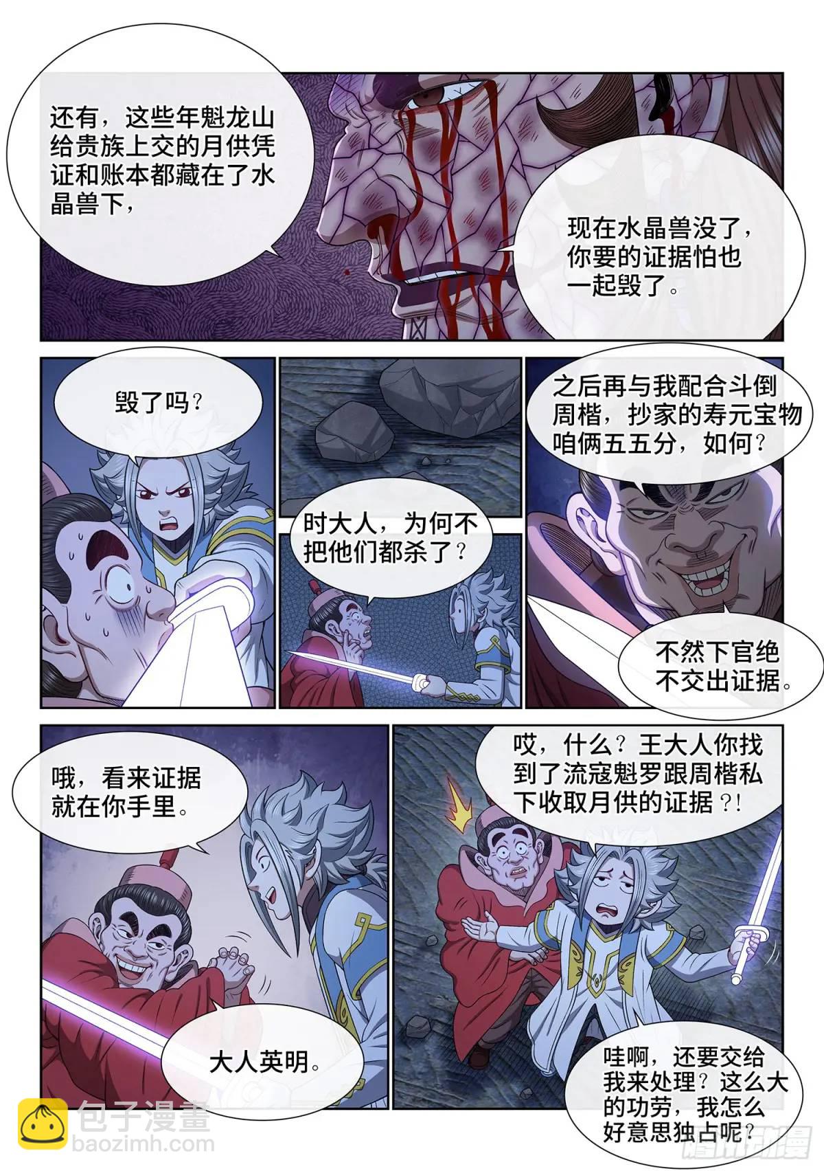 🍘我是大神仙 第六三六话·清 官 第7页