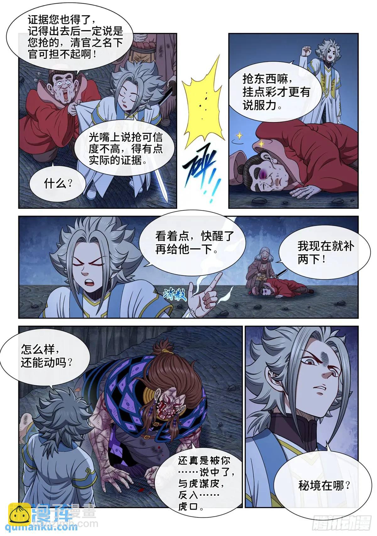🍘我是大神仙 第六三六话·清 官 第9页
