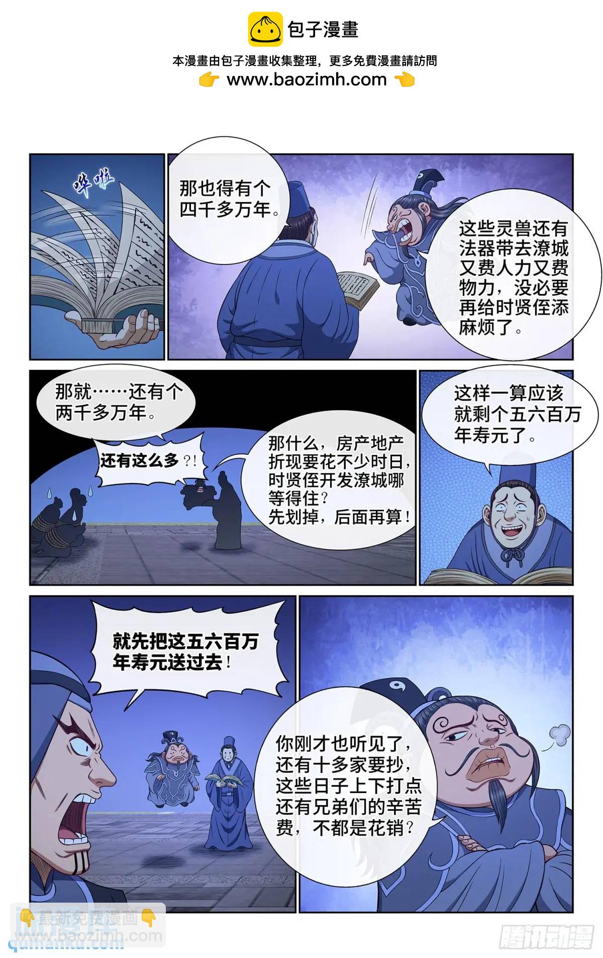 🍘我是大神仙 第六三八话·抄 家 第11页