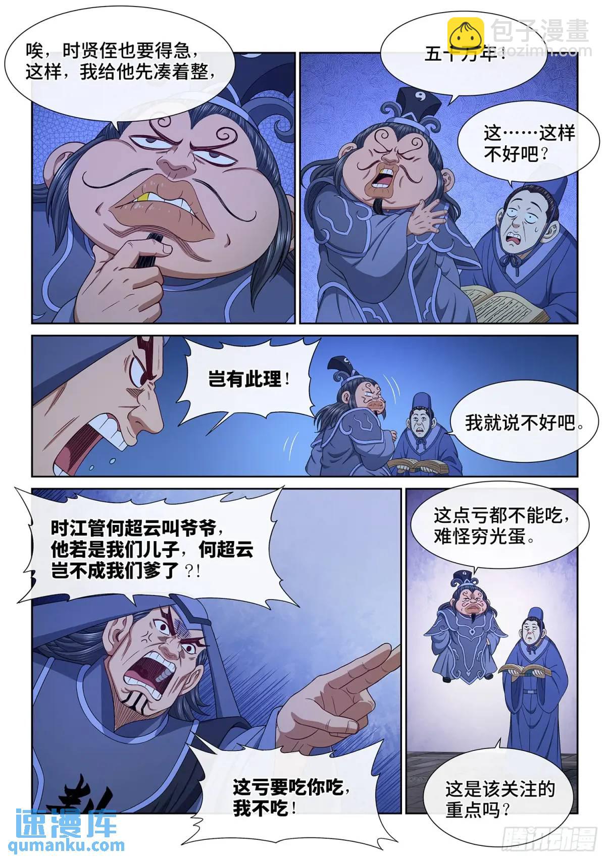 🍘我是大神仙 第六三八话·抄 家 第12页