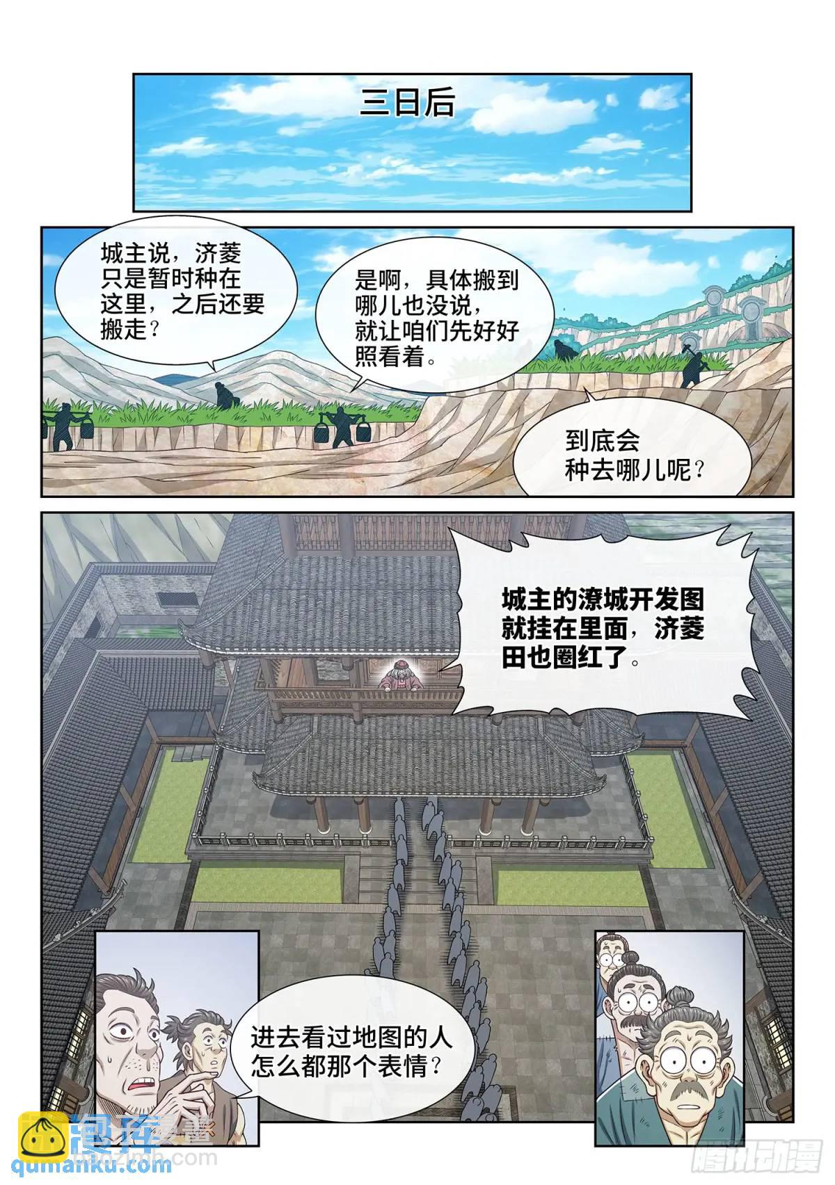 🍘我是大神仙 第六三八话·抄 家 第13页