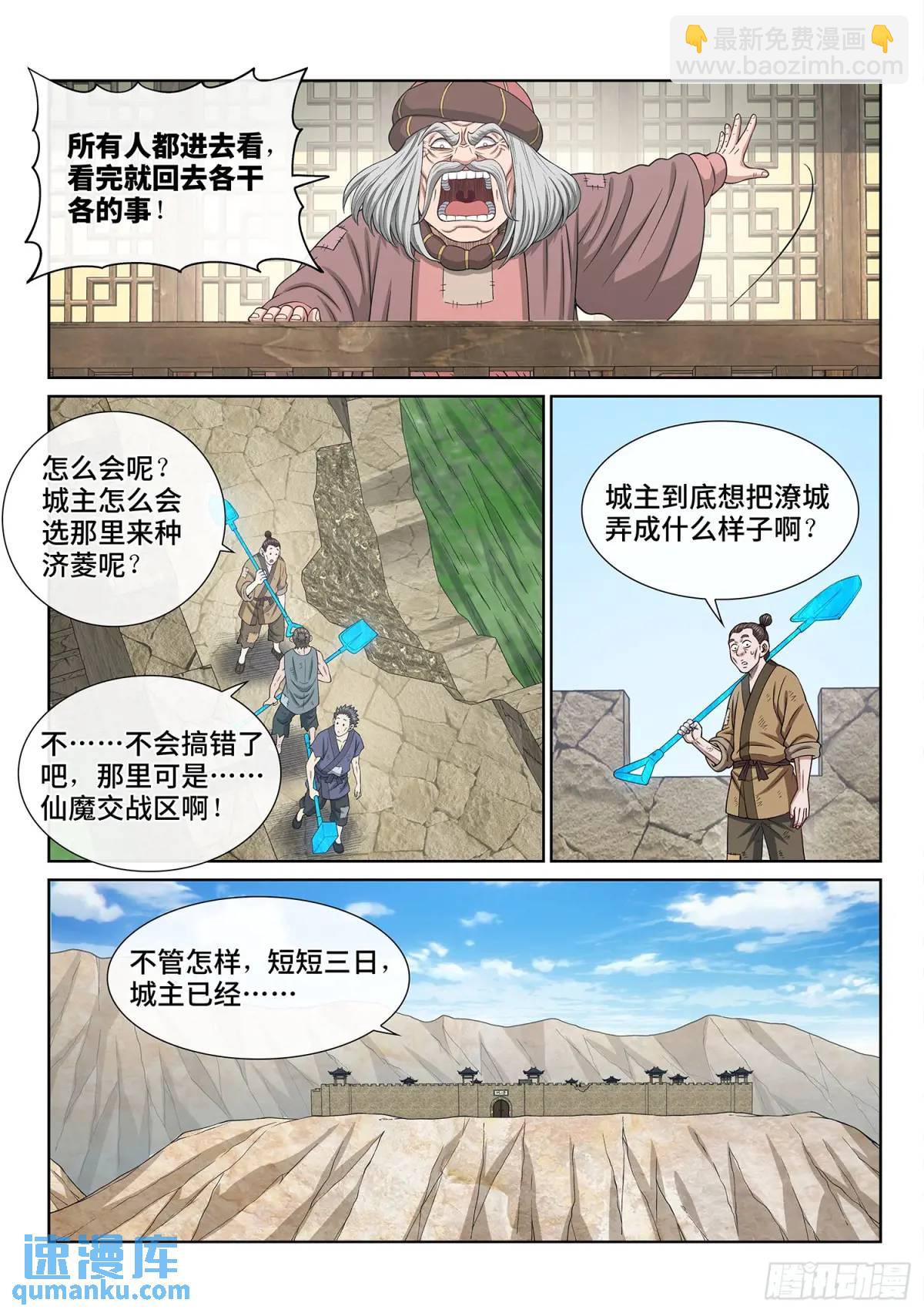 🍘我是大神仙 第六三八话·抄 家 第14页