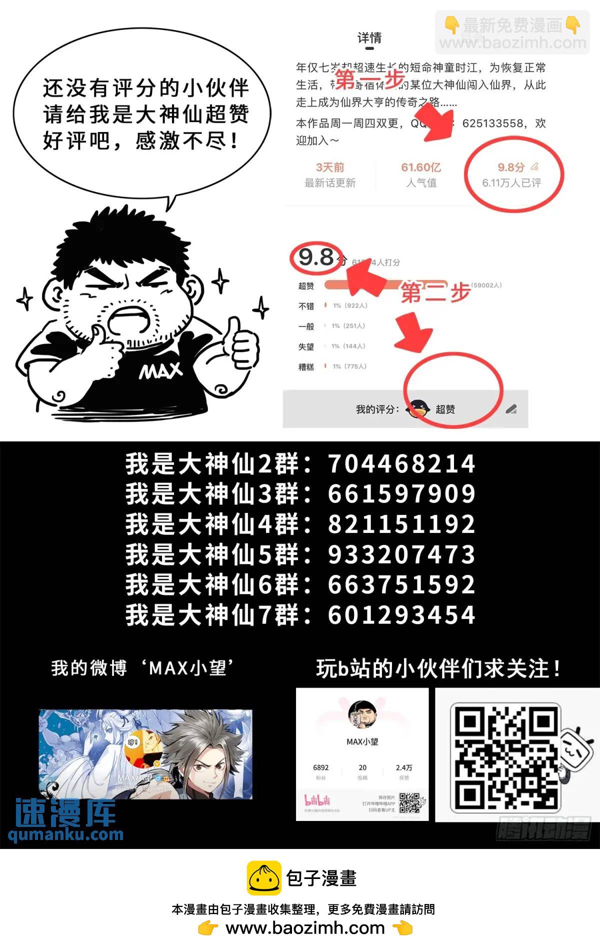 🍘我是大神仙 第六三八话·抄 家 第17页