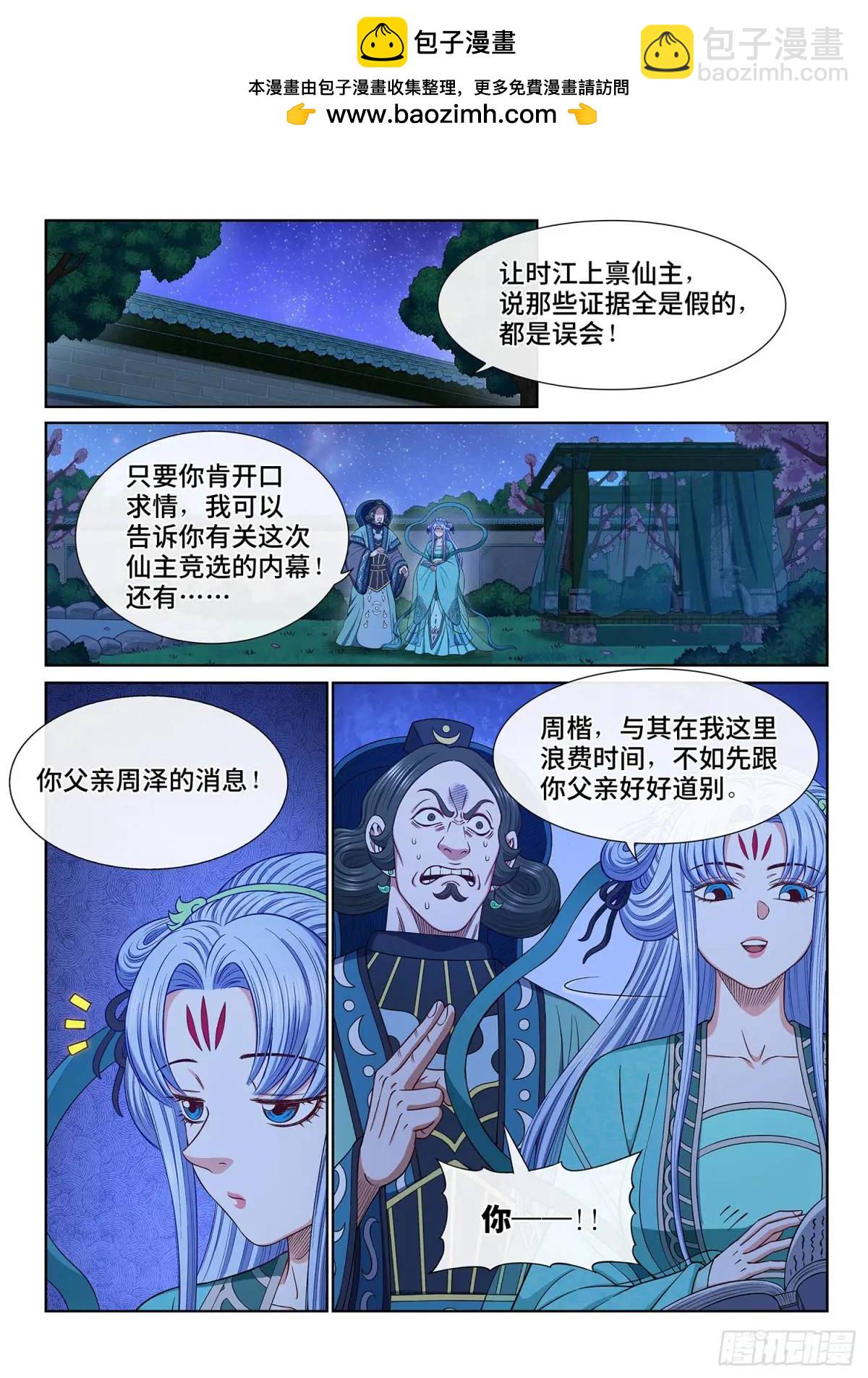 🍘我是大神仙 第六三八话·抄 家 第2页