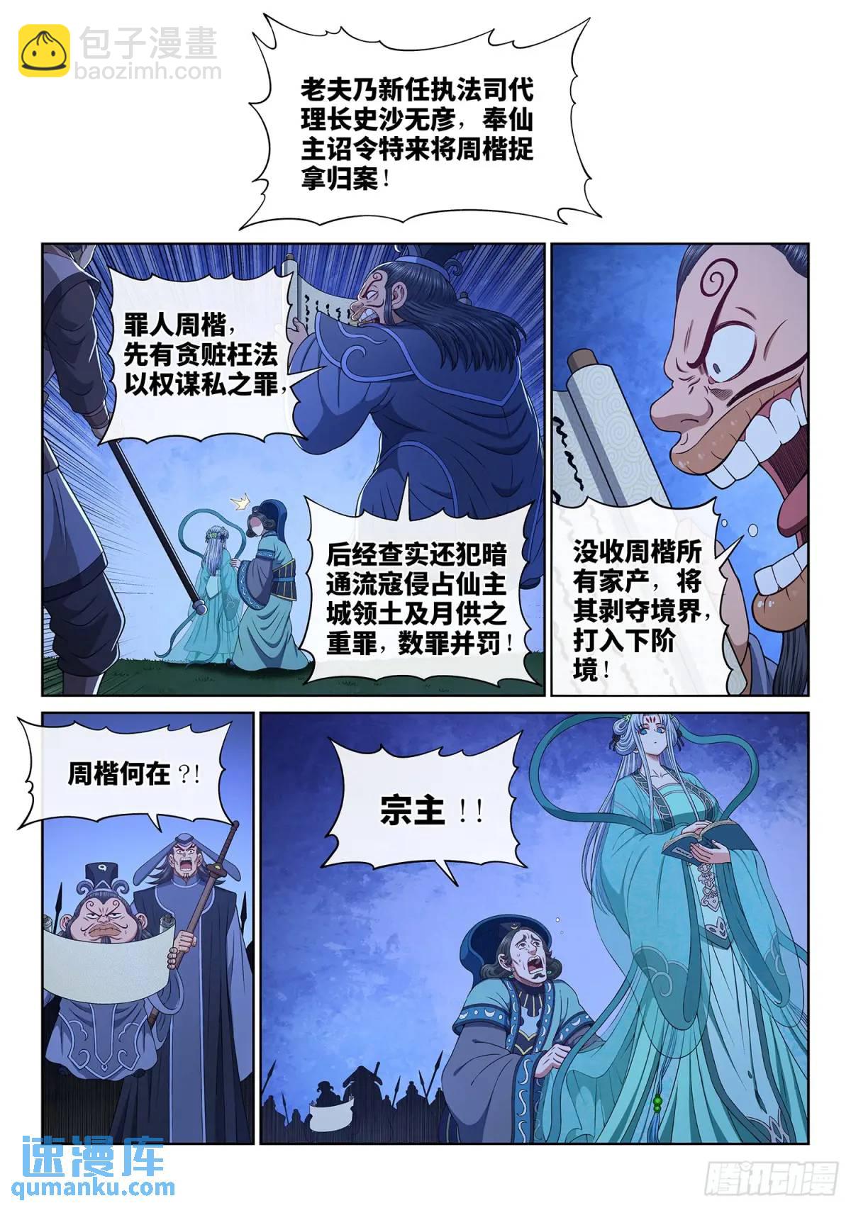 🍘我是大神仙 第六三八话·抄 家 第3页