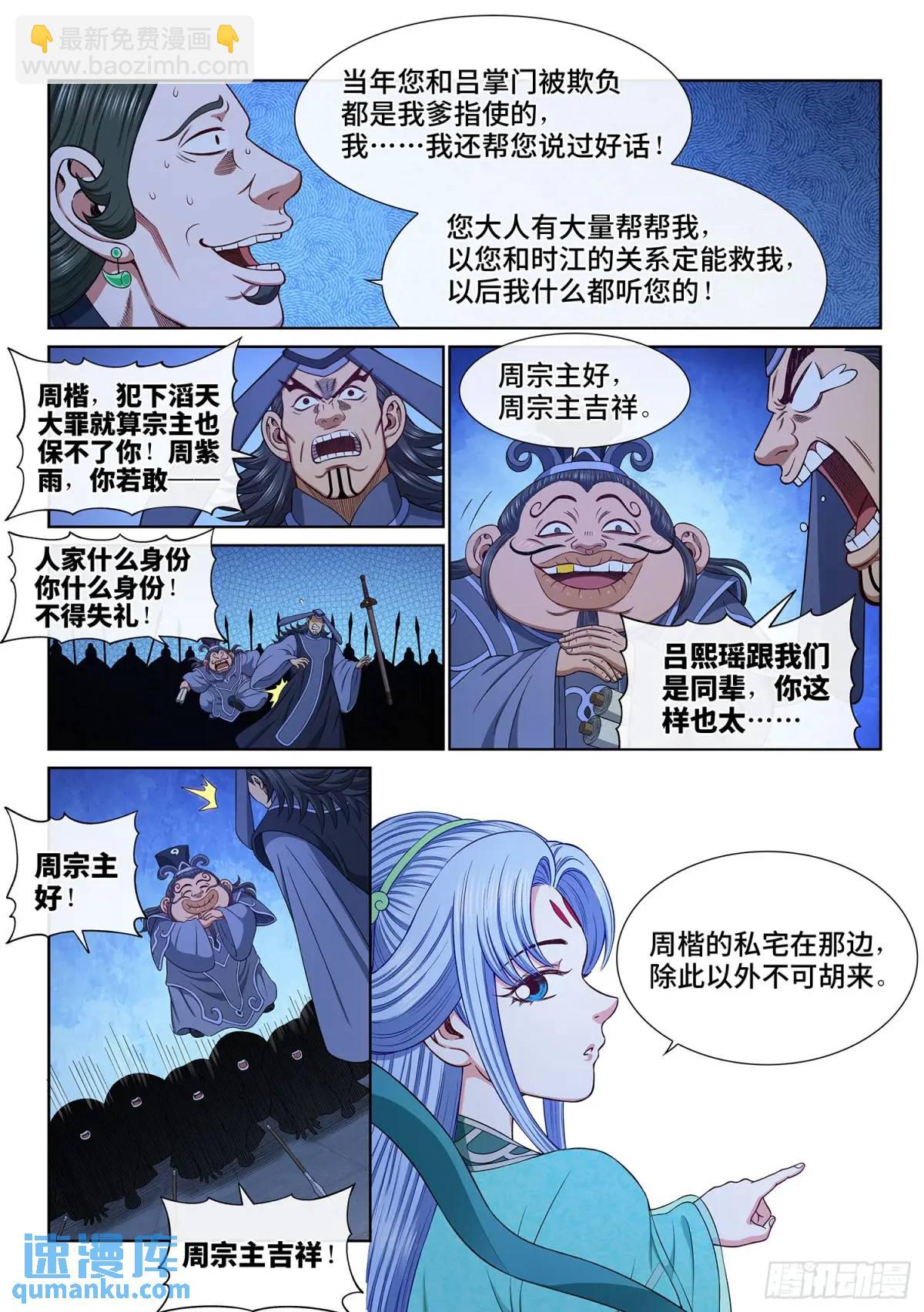 🍘我是大神仙 第六三八话·抄 家 第4页