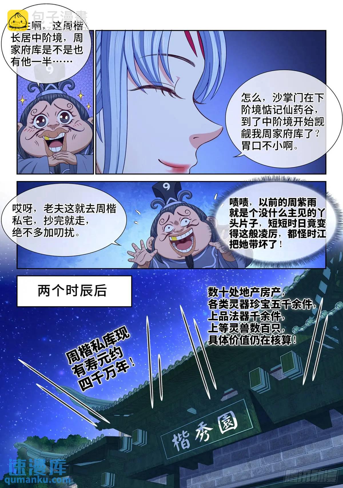 🍘我是大神仙 第六三八话·抄 家 第5页