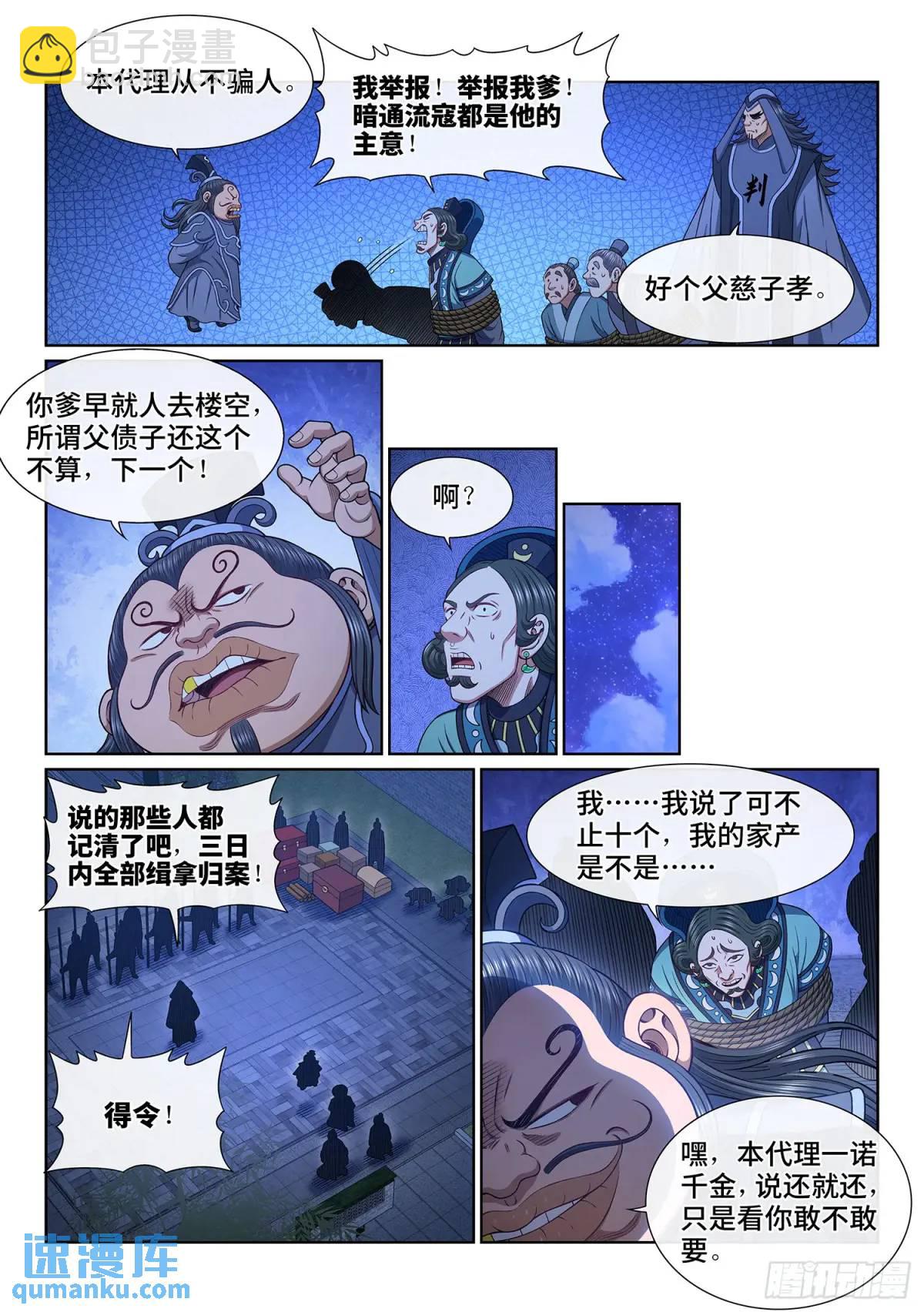 🍘我是大神仙 第六三八话·抄 家 第7页