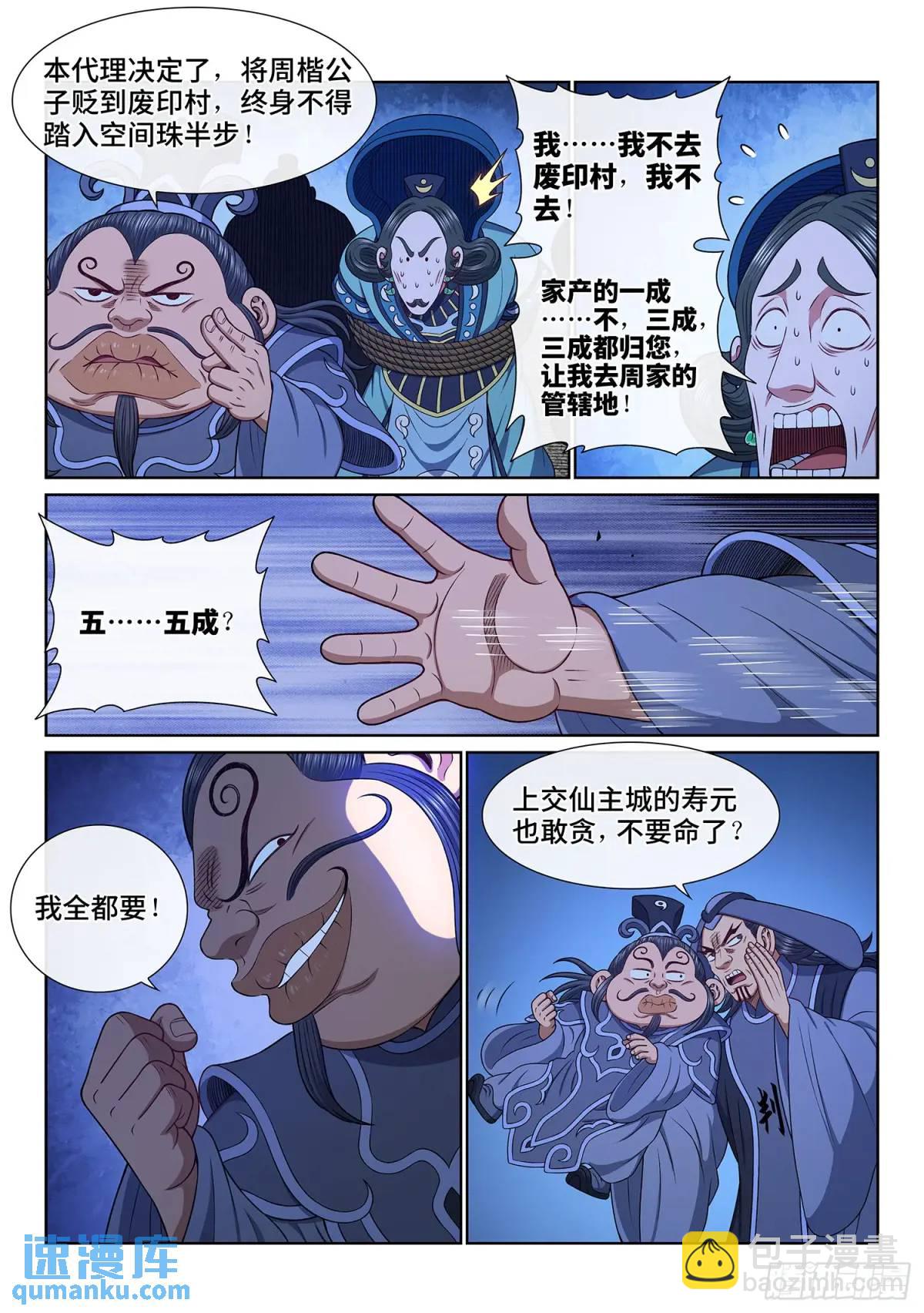 🍘我是大神仙 第六三八话·抄 家 第9页