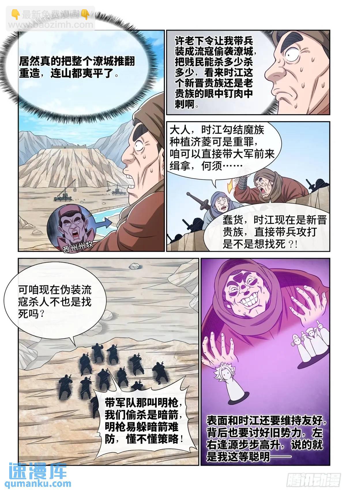 🍘我是大神仙 第六四零话·夫 子 第10页