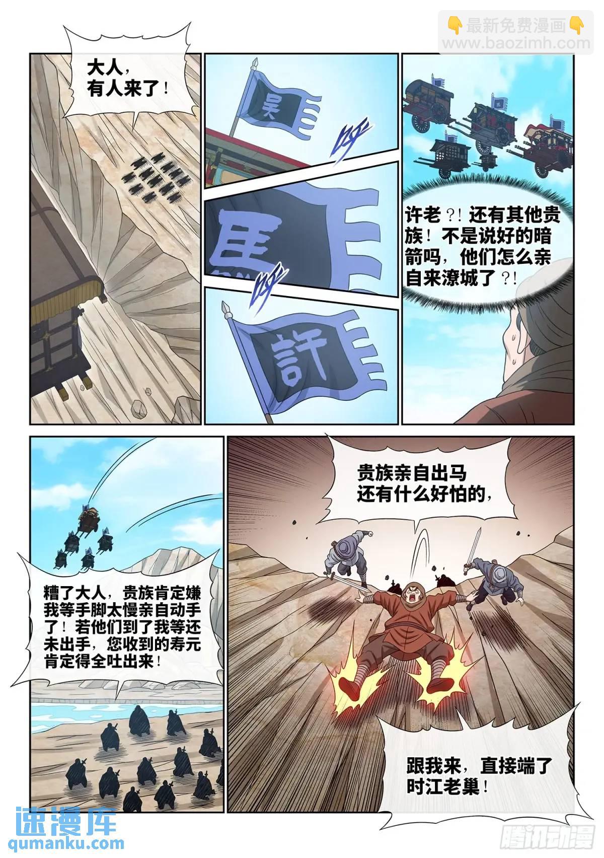 🍘我是大神仙 第六四零话·夫 子 第11页