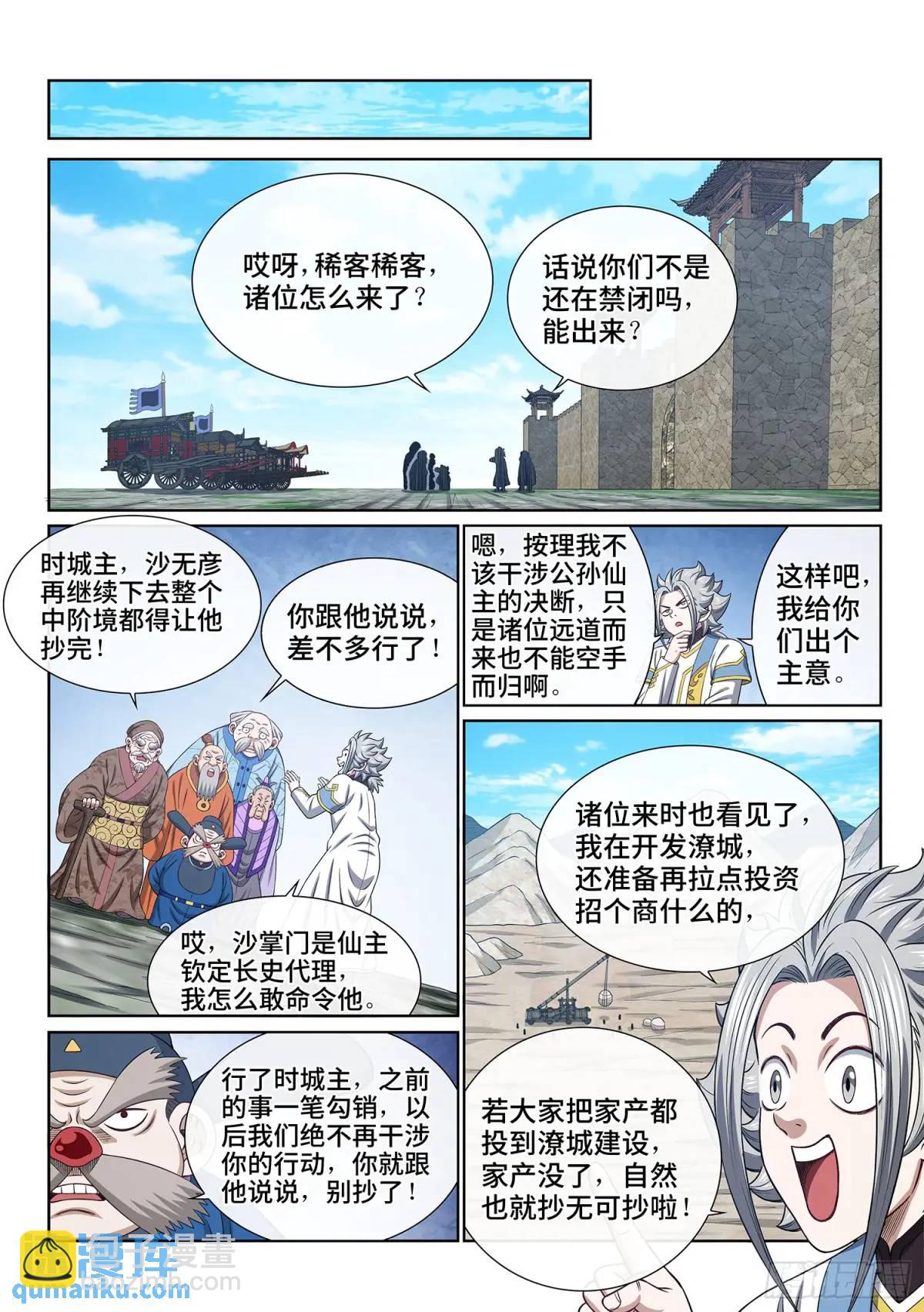 🍘我是大神仙 第六四零话·夫 子 第12页