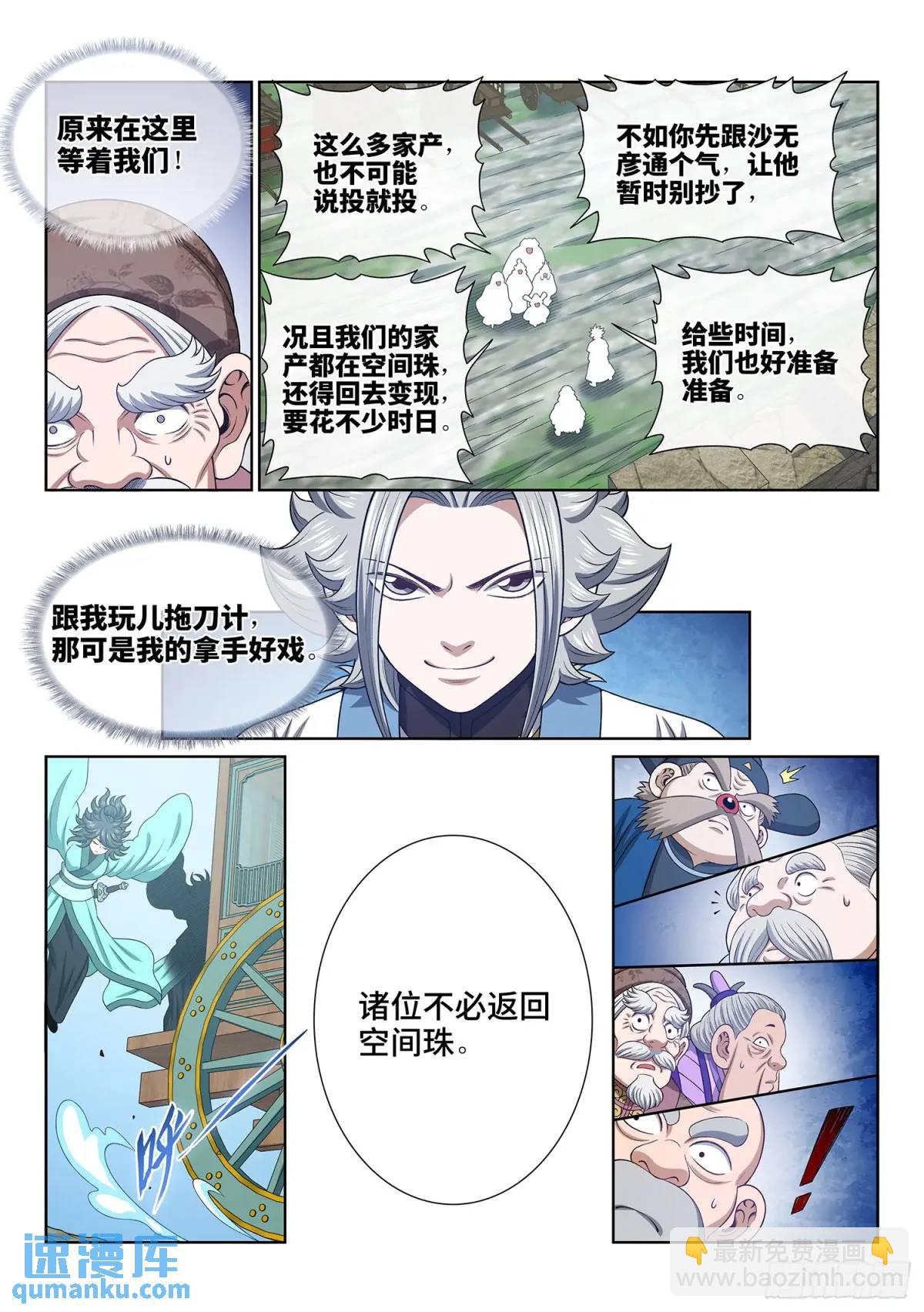 🍘我是大神仙 第六四零话·夫 子 第13页