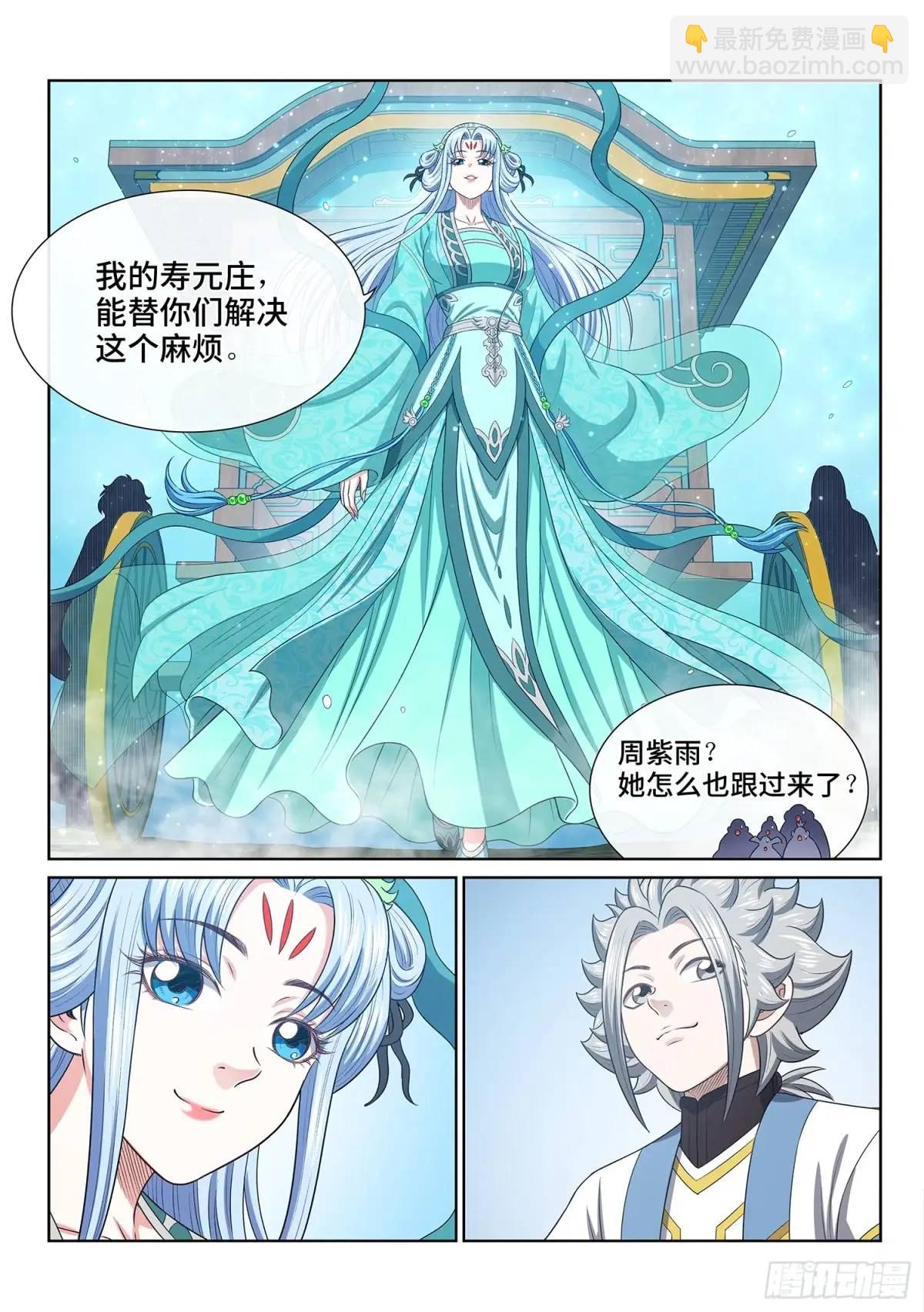 🍘我是大神仙 第六四零话·夫 子 第14页