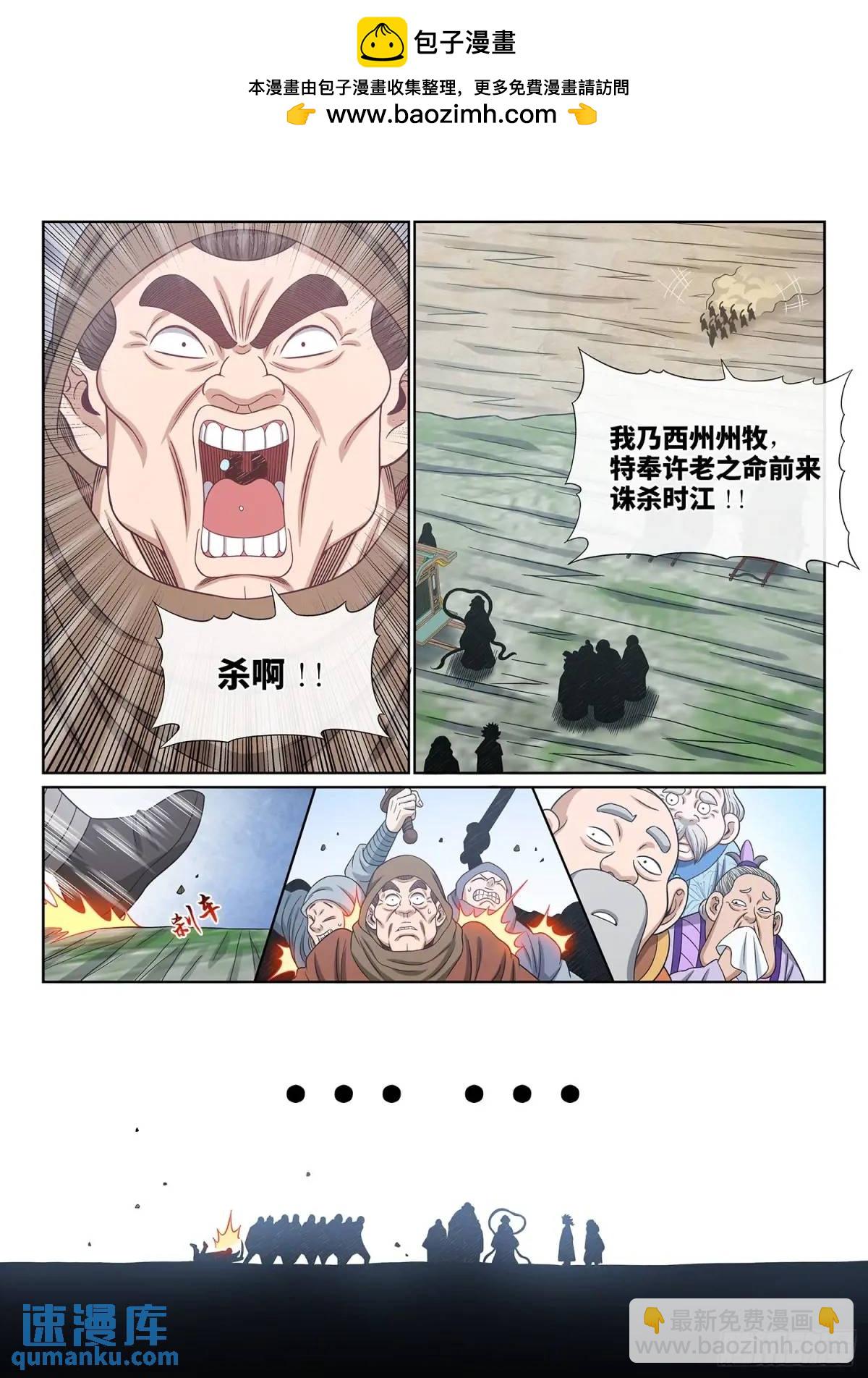 🍘我是大神仙 第六四零话·夫 子 第15页
