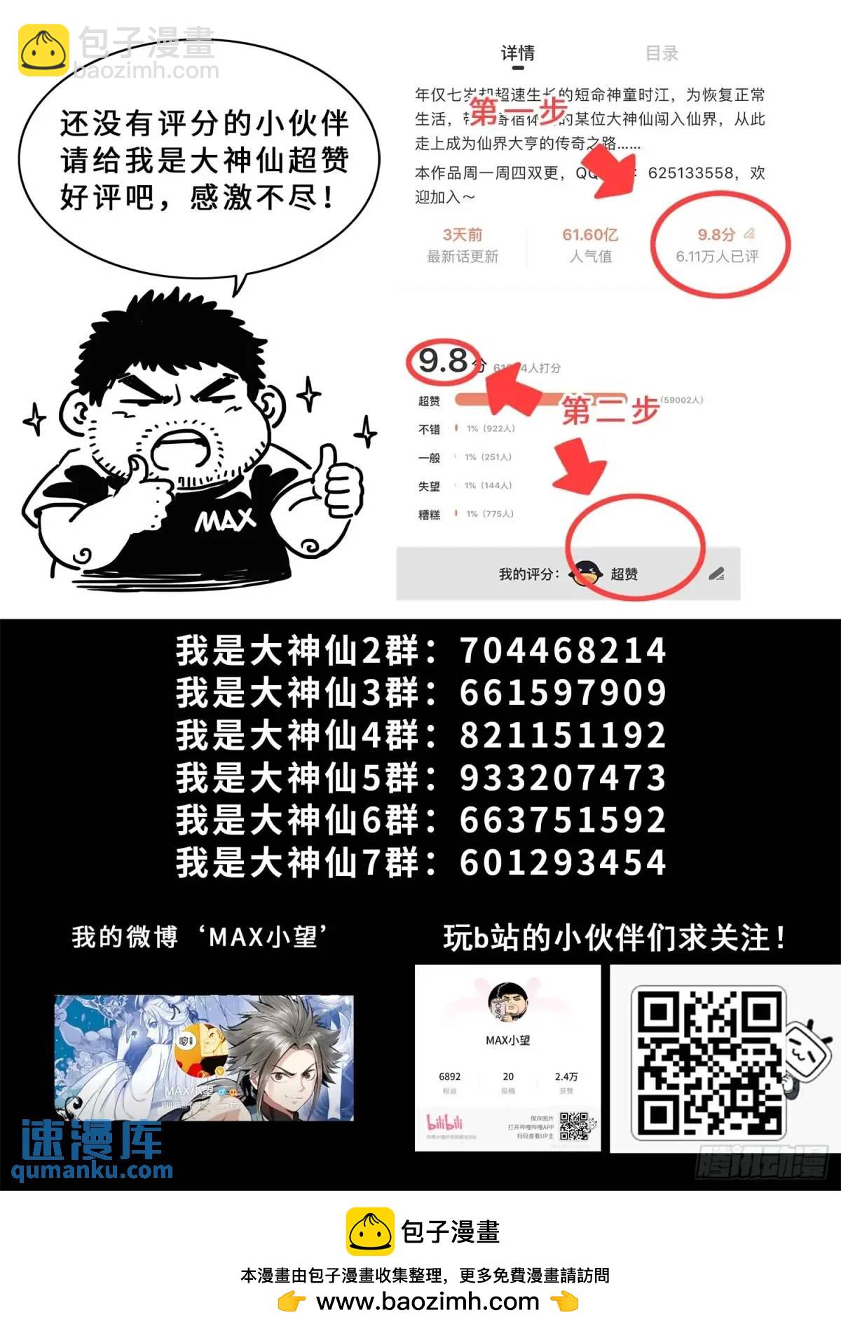🍘我是大神仙 第六四零话·夫 子 第17页