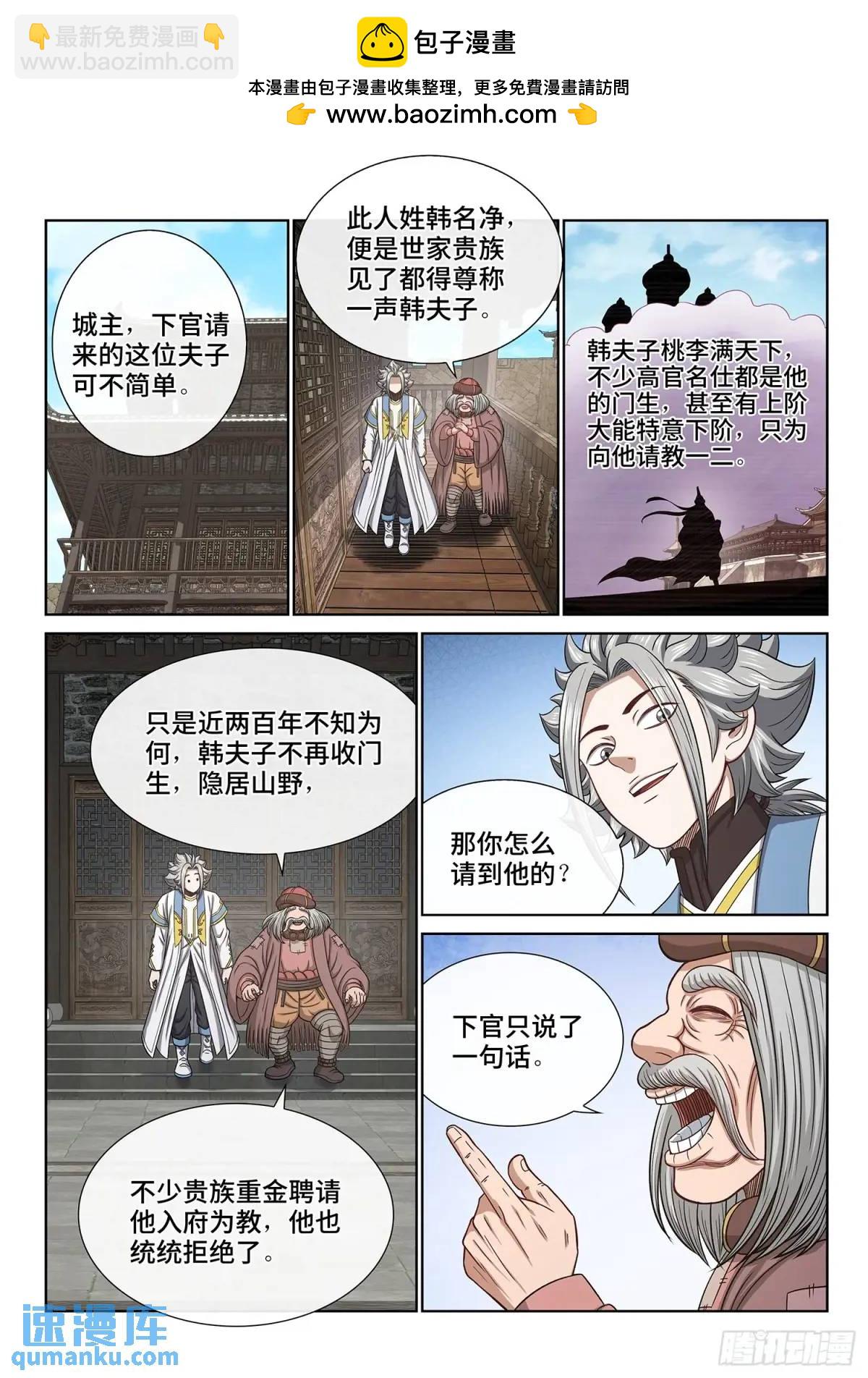 🍘我是大神仙 第六四零话·夫 子 第2页