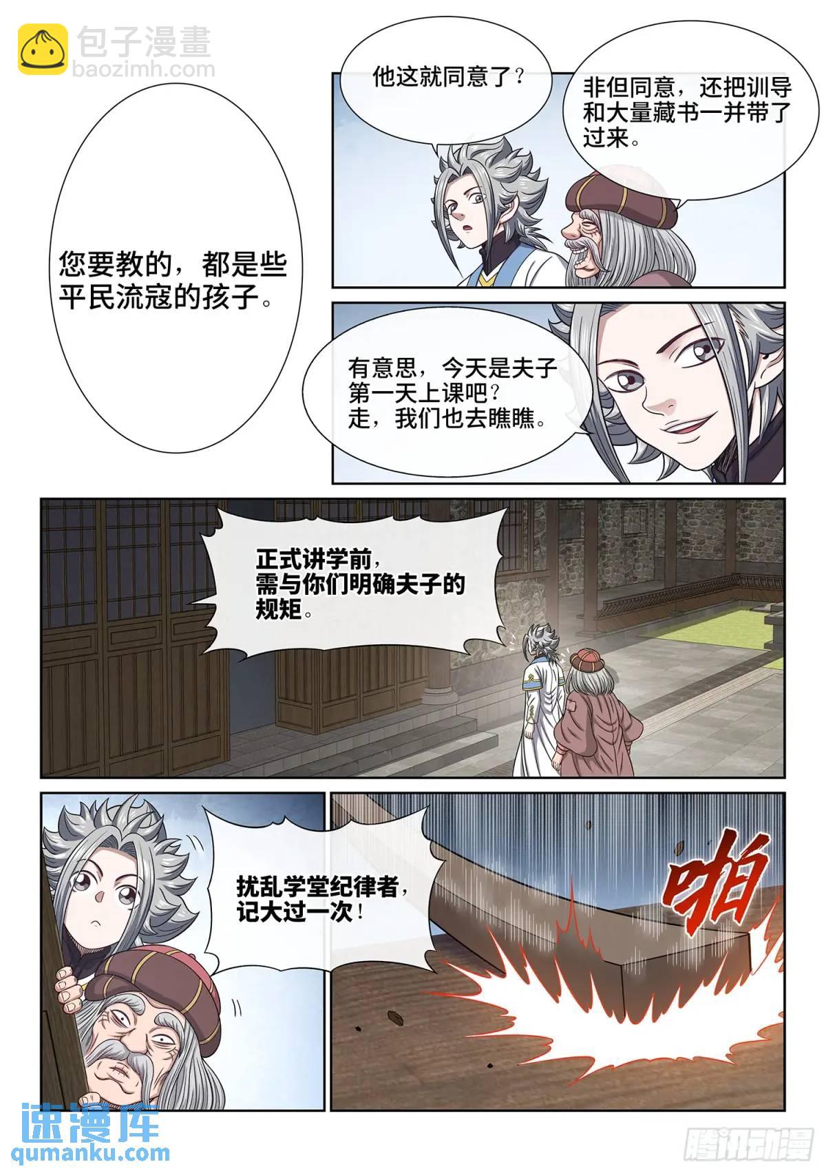 🍘我是大神仙 第六四零话·夫 子 第3页