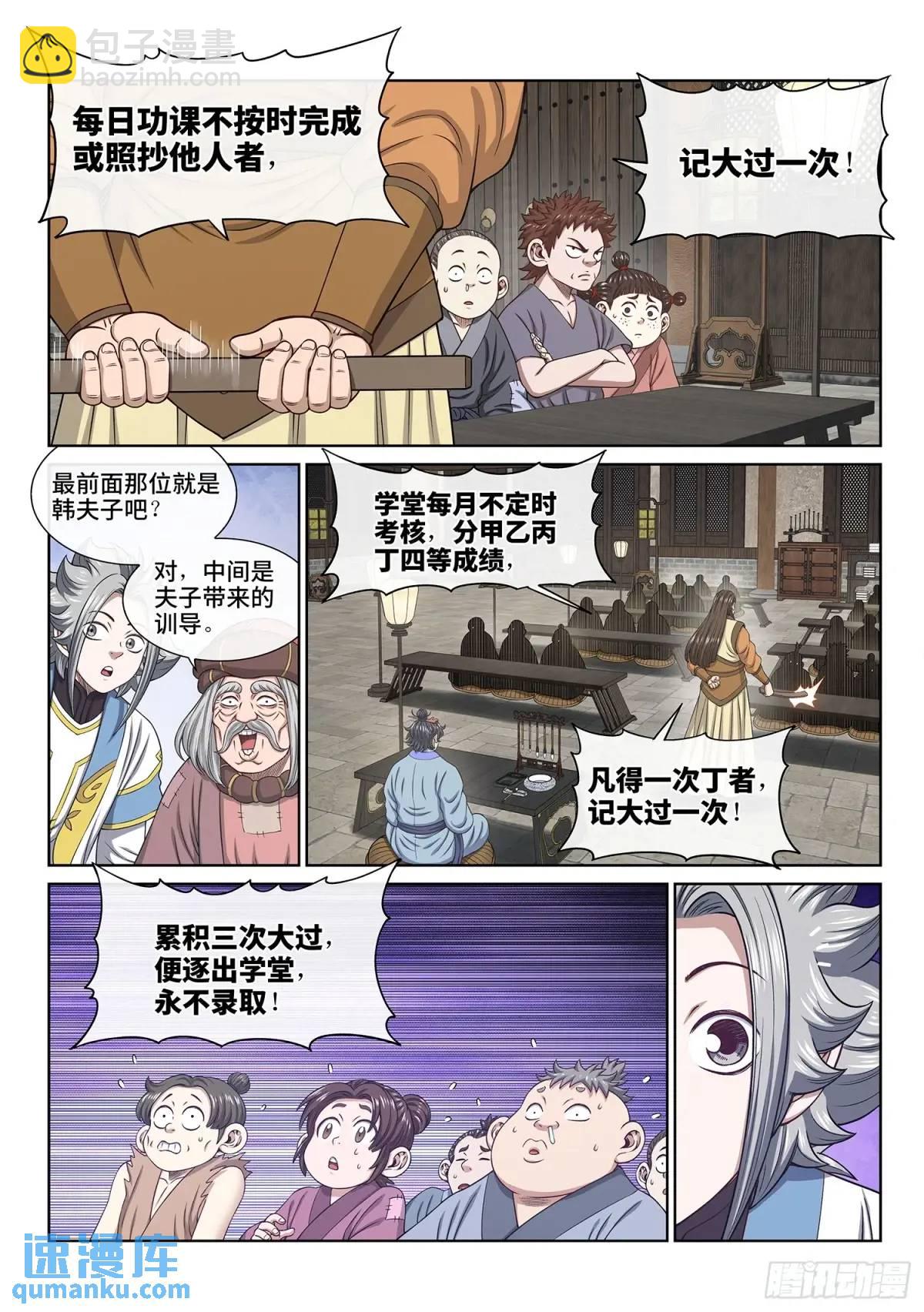 🍘我是大神仙 第六四零话·夫 子 第4页