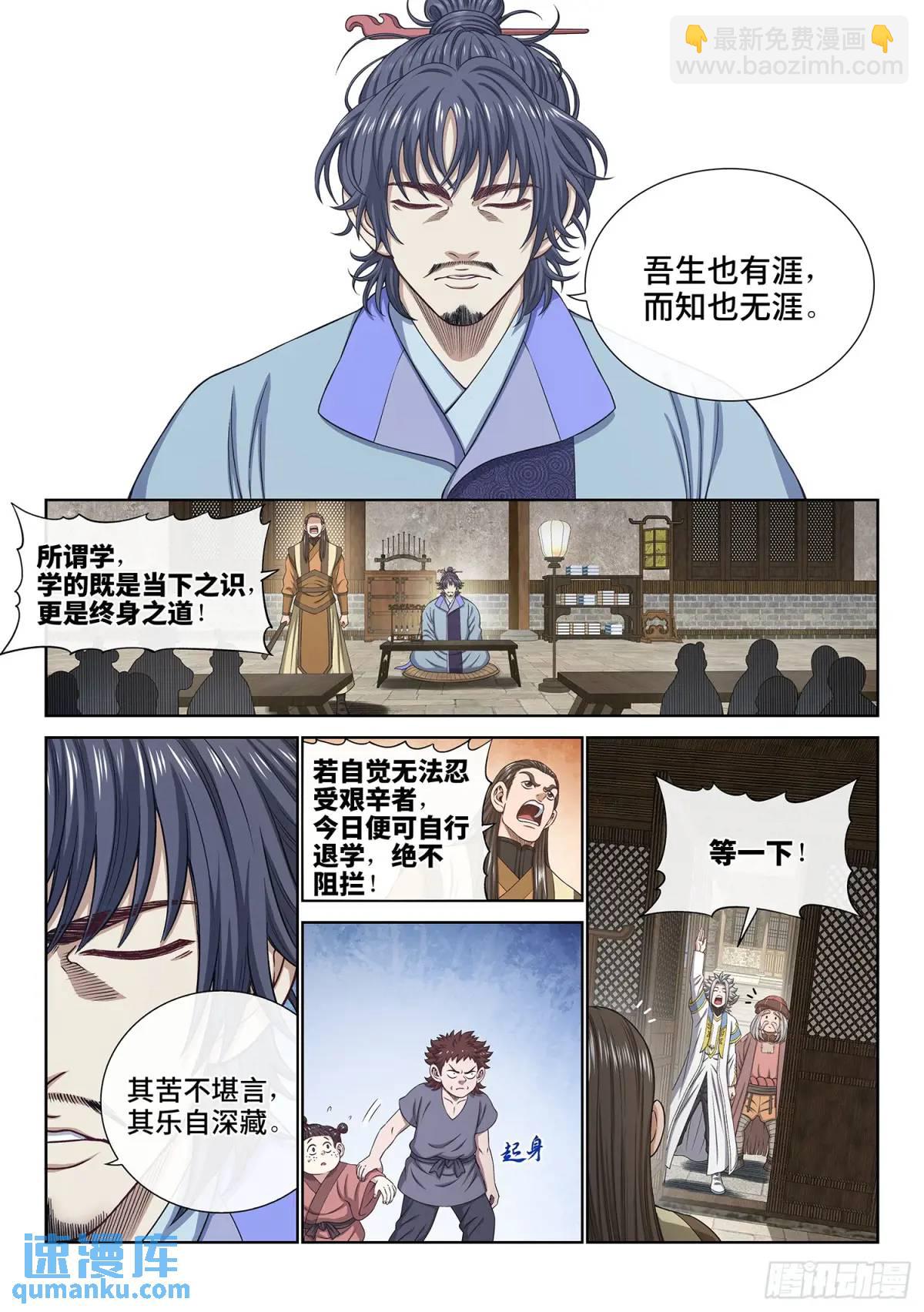 🍘我是大神仙 第六四零话·夫 子 第5页