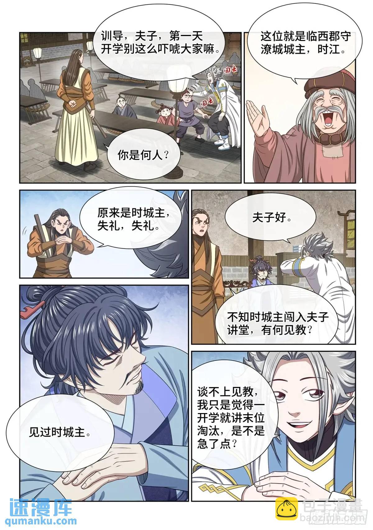 🍘我是大神仙 第六四零话·夫 子 第6页