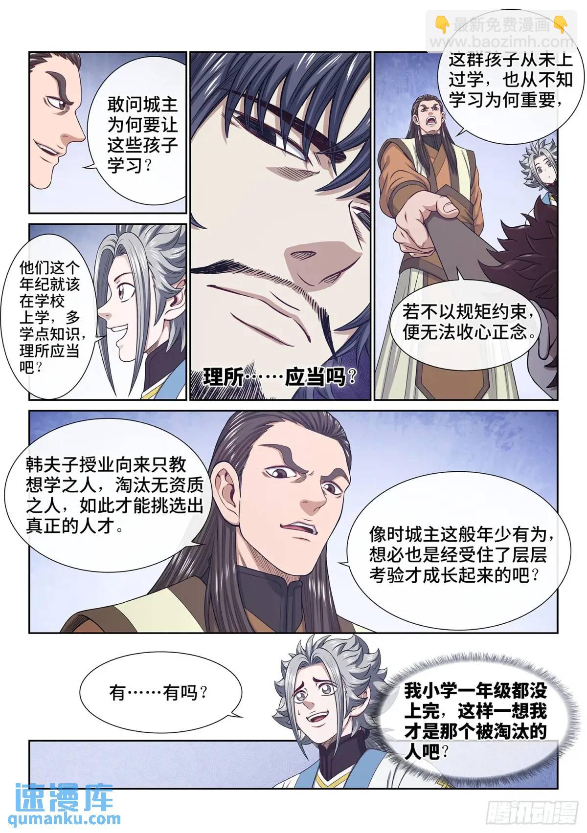 🍘我是大神仙 第六四零话·夫 子 第7页
