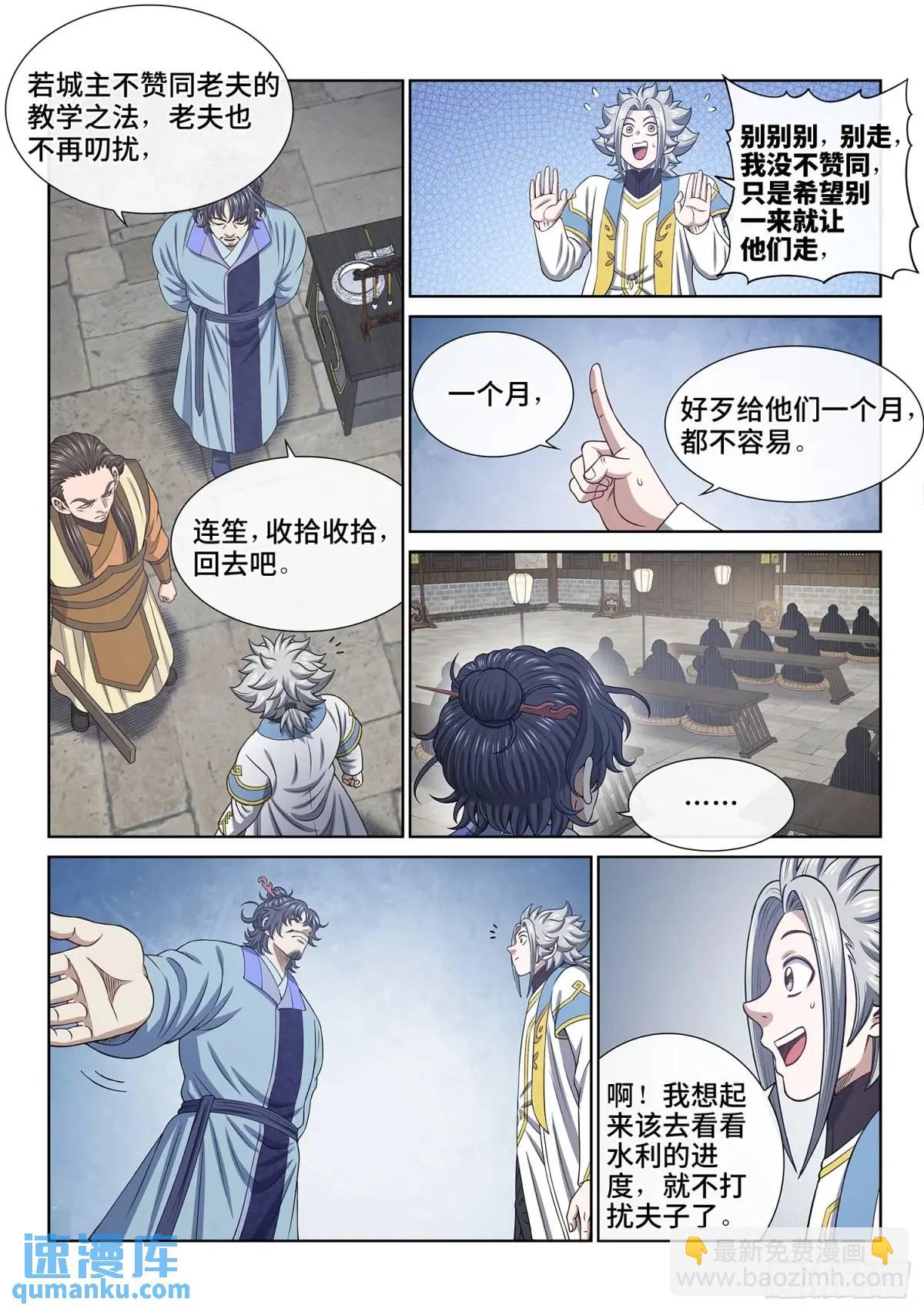🍘我是大神仙 第六四零话·夫 子 第8页