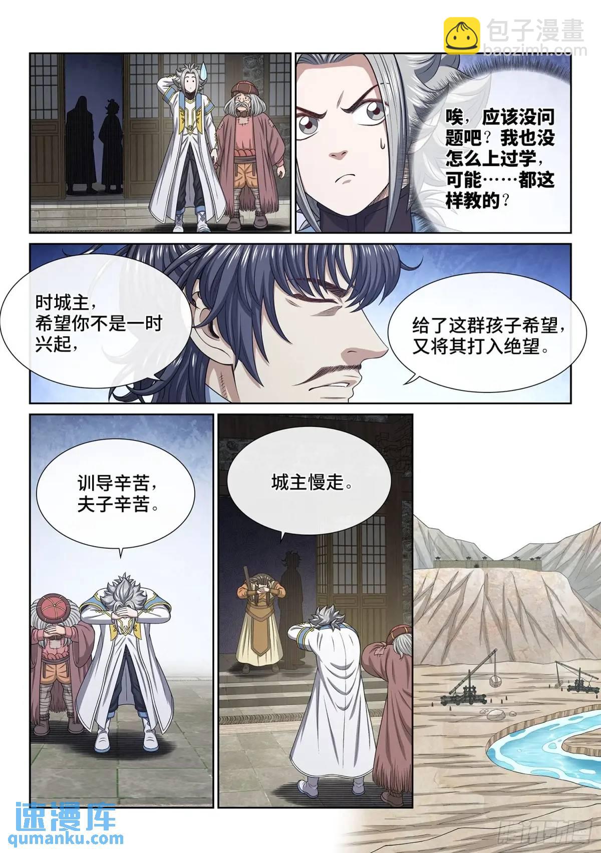 🍘我是大神仙 第六四零话·夫 子 第9页