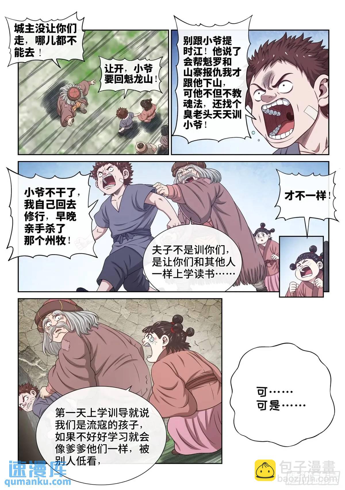 🍘我是大神仙 第六四二话·甲乙丙丁 第10页