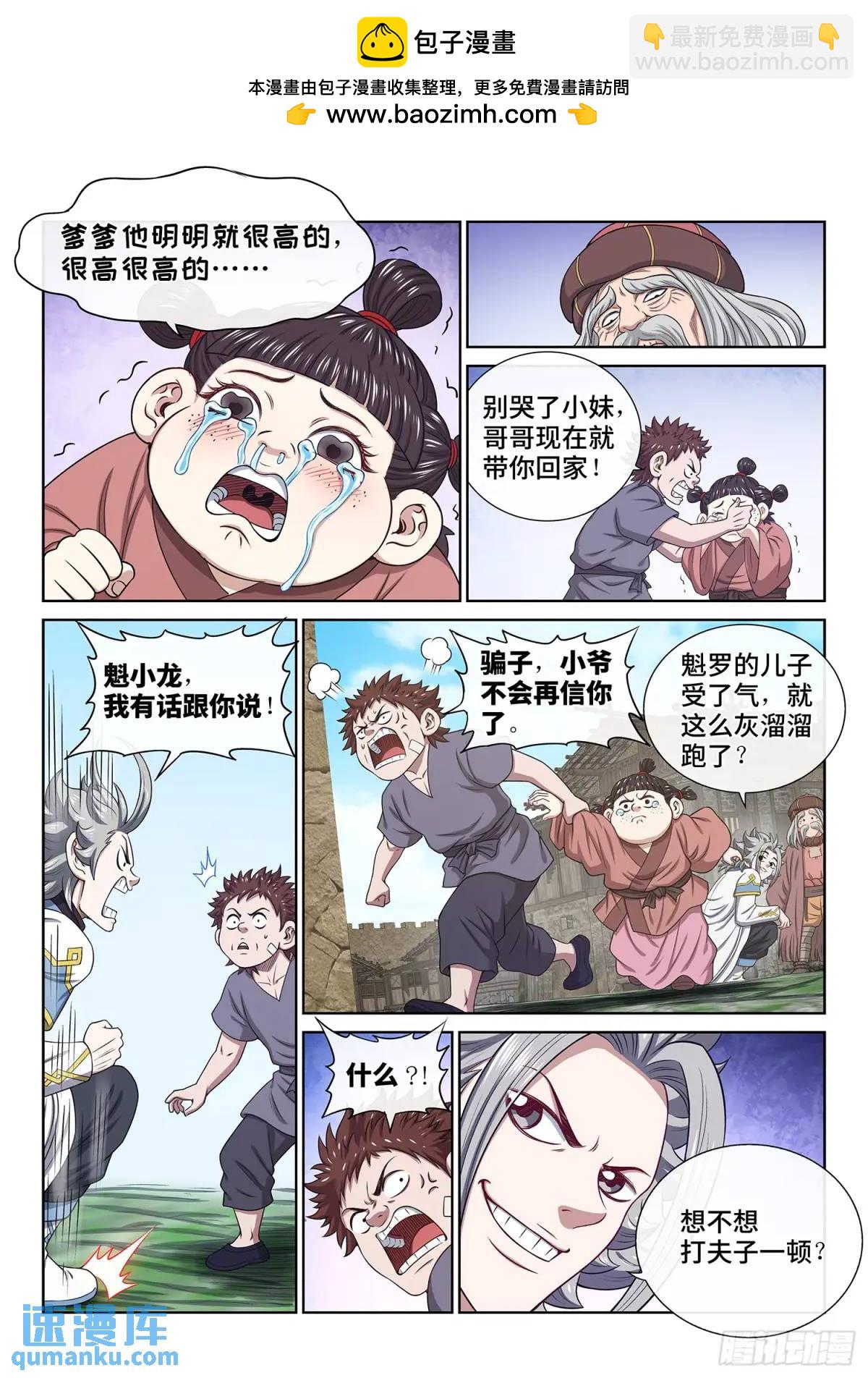 🍘我是大神仙 第六四二话·甲乙丙丁 第11页
