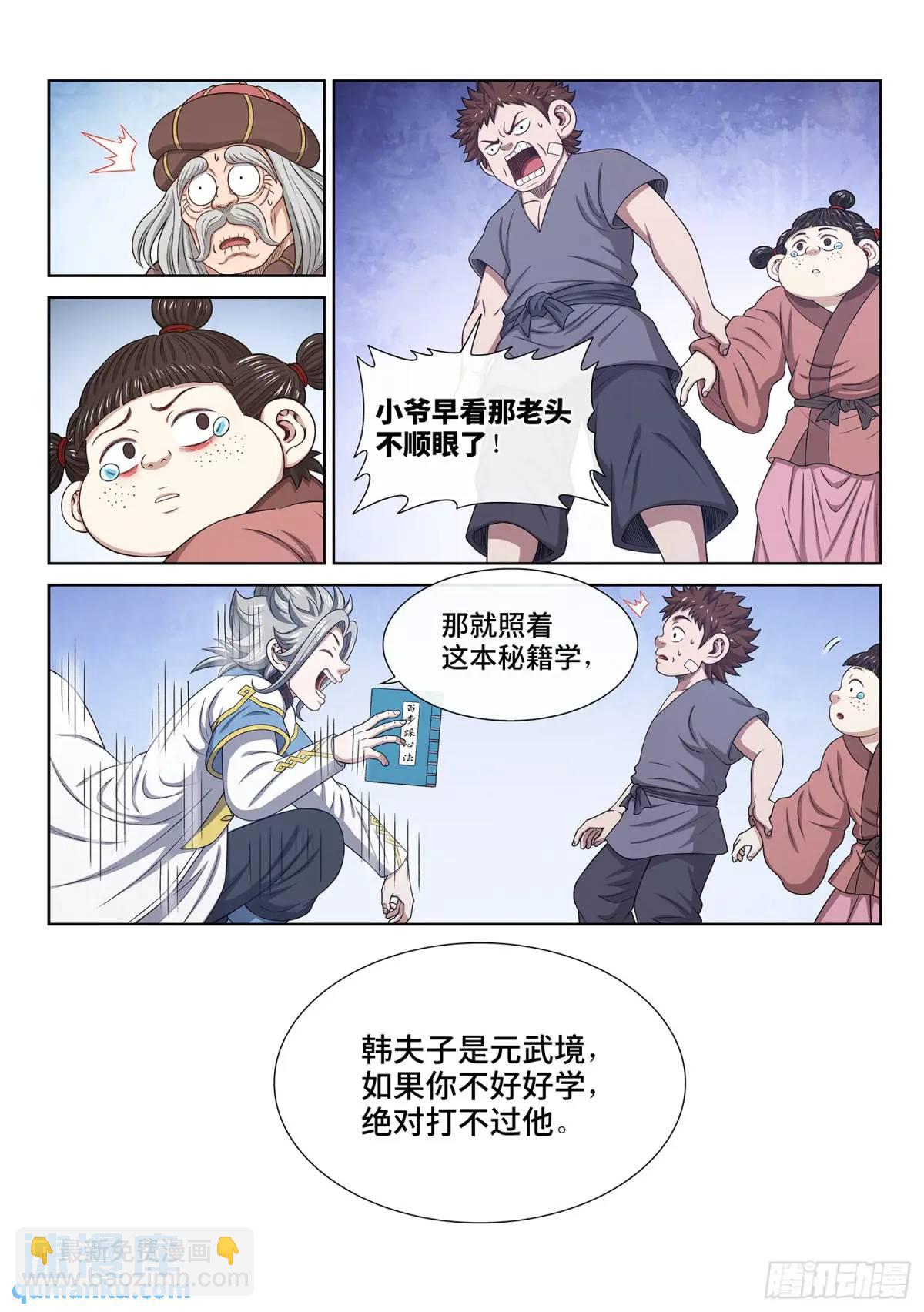🍘我是大神仙 第六四二话·甲乙丙丁 第12页
