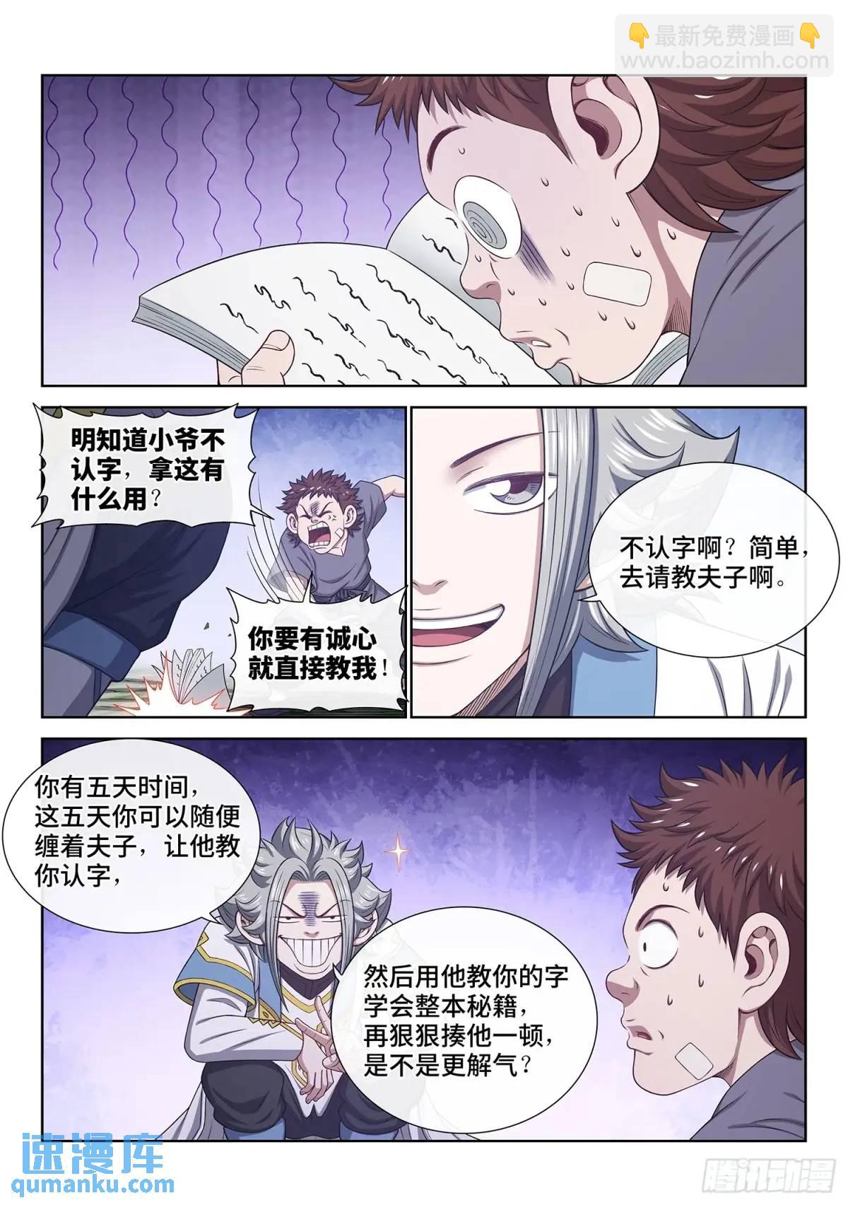 🍘我是大神仙 第六四二话·甲乙丙丁 第13页