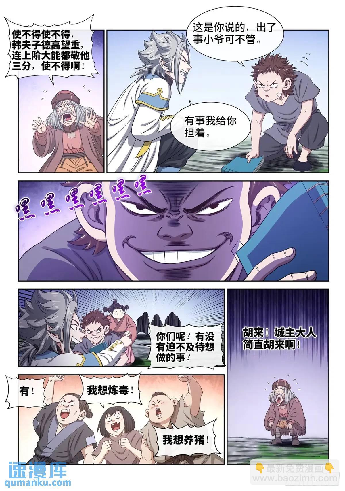 🍘我是大神仙 第六四二话·甲乙丙丁 第14页