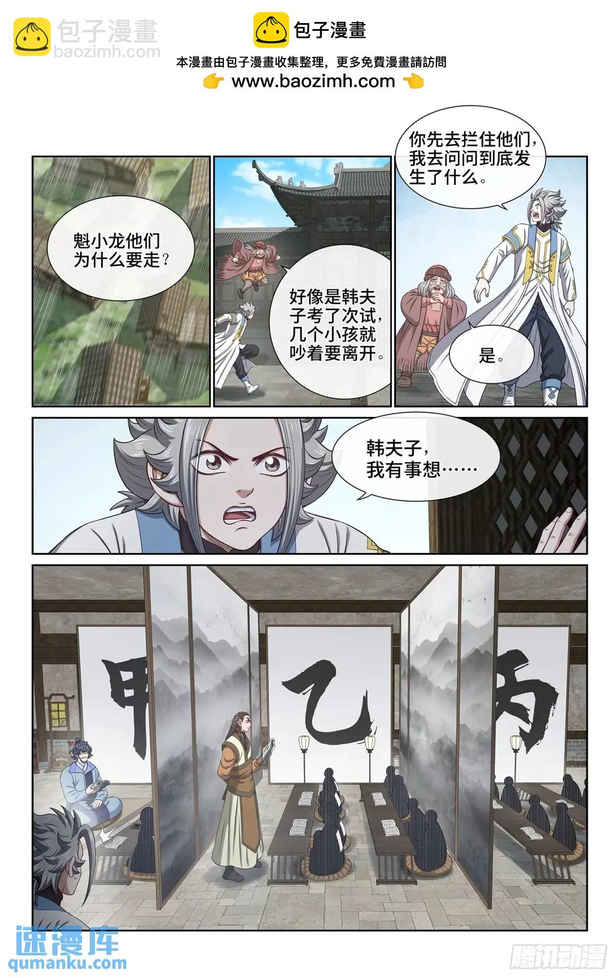 🍘我是大神仙 第六四二话·甲乙丙丁 第2页