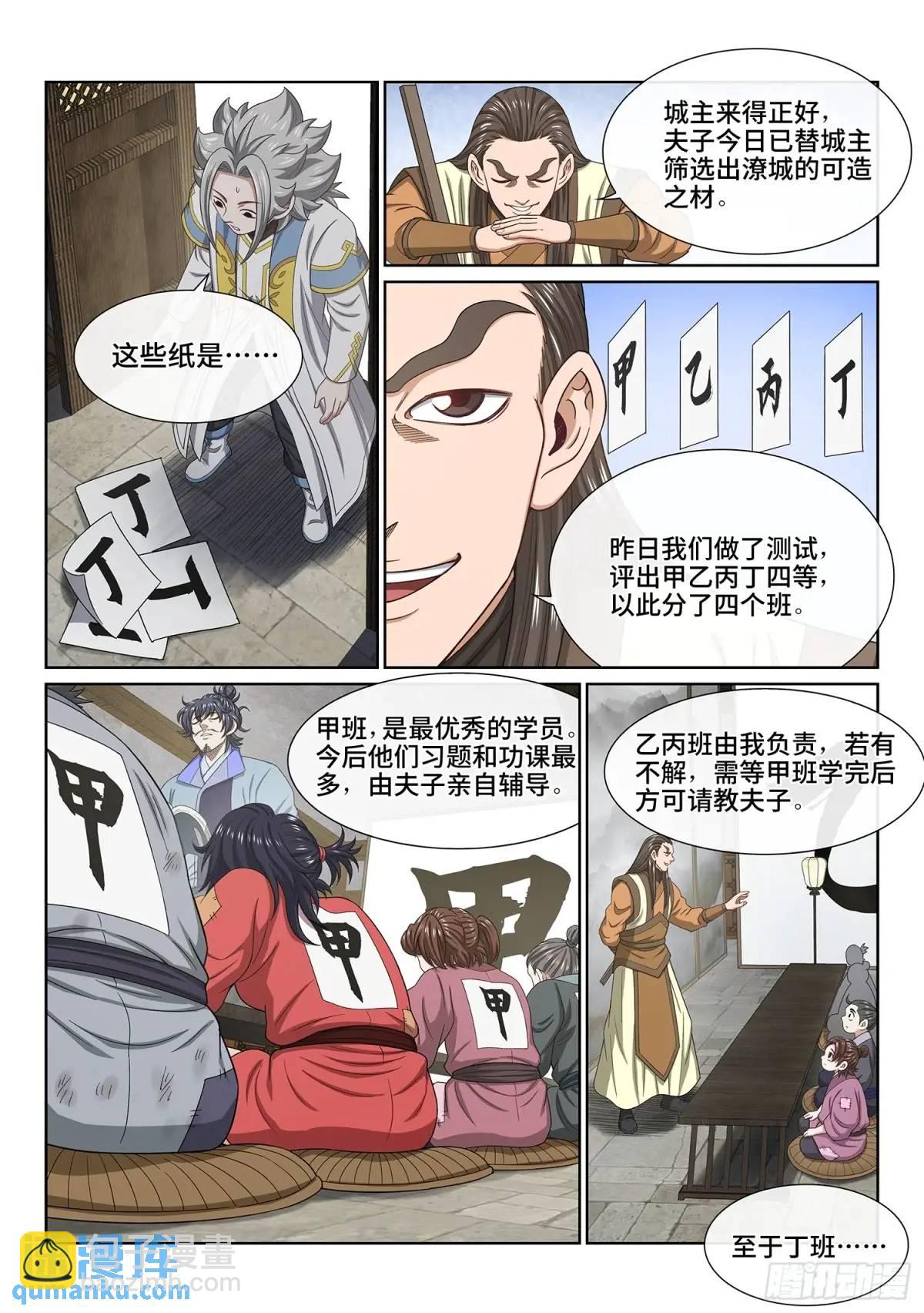 🍘我是大神仙 第六四二话·甲乙丙丁 第3页