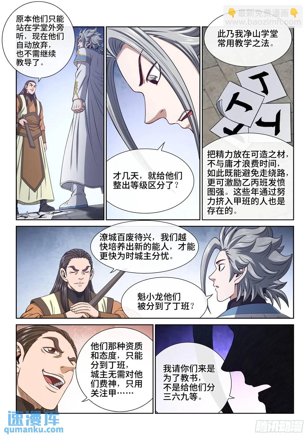 🍘我是大神仙 第六四二话·甲乙丙丁 第4页
