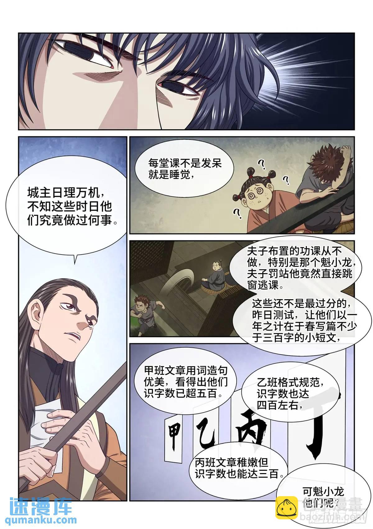 🍘我是大神仙 第六四二话·甲乙丙丁 第5页