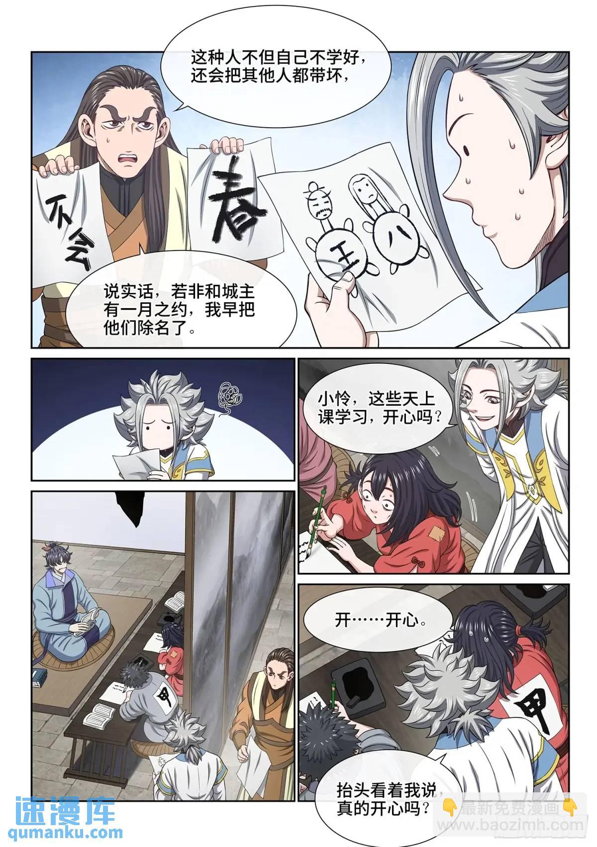 🍘我是大神仙 第六四二话·甲乙丙丁 第6页