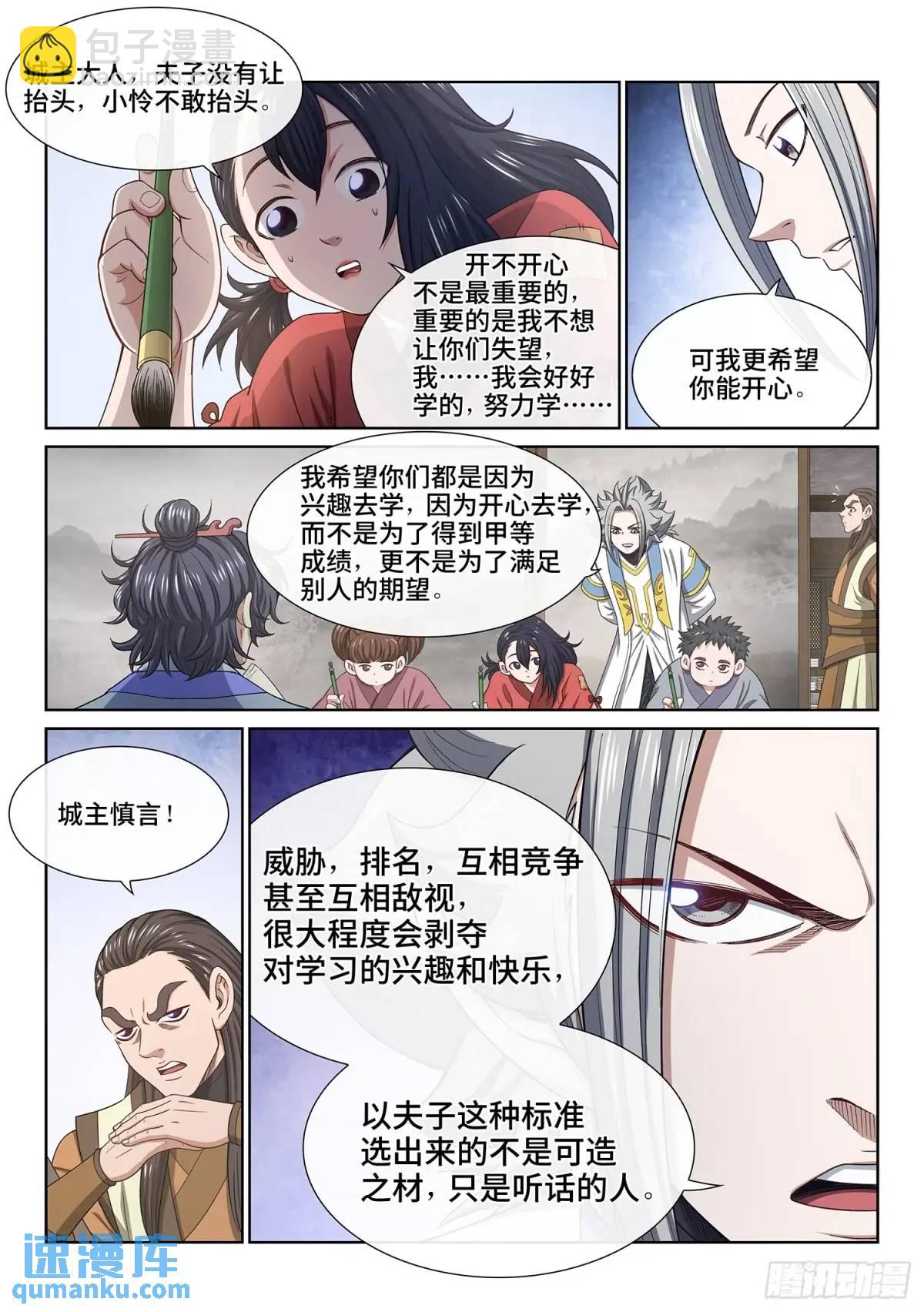🍘我是大神仙 第六四二话·甲乙丙丁 第7页