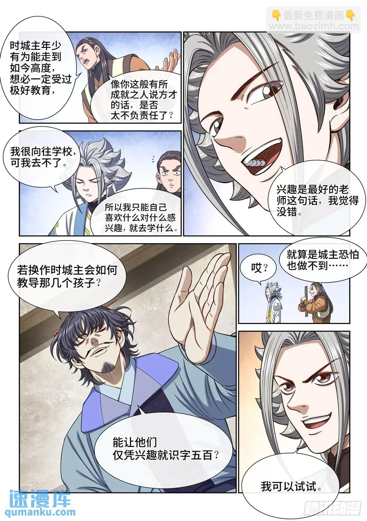 🍘我是大神仙 第六四二话·甲乙丙丁 第8页