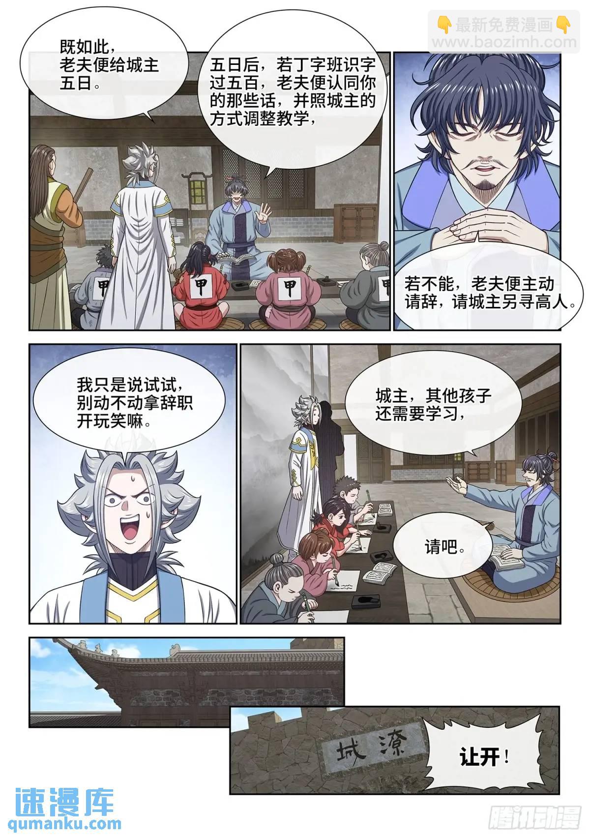 🍘我是大神仙 第六四二话·甲乙丙丁 第9页