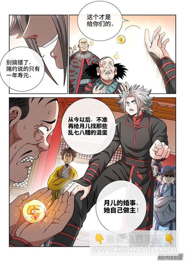 🍘我是大神仙 第六十六话·归 来 第10页