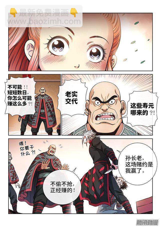 🍘我是大神仙 第六十六话·归 来 第11页