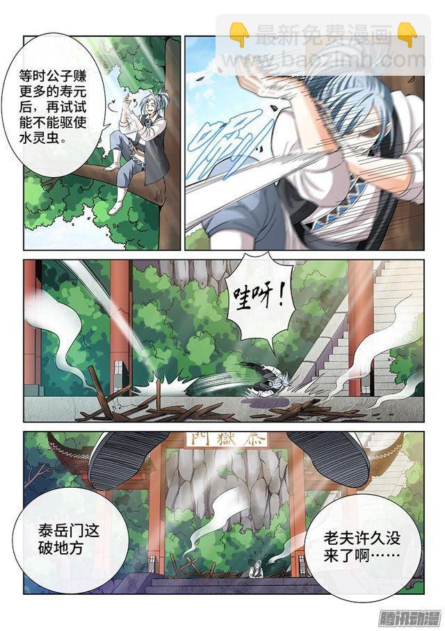 🍘我是大神仙 第六十六话·归 来 第13页