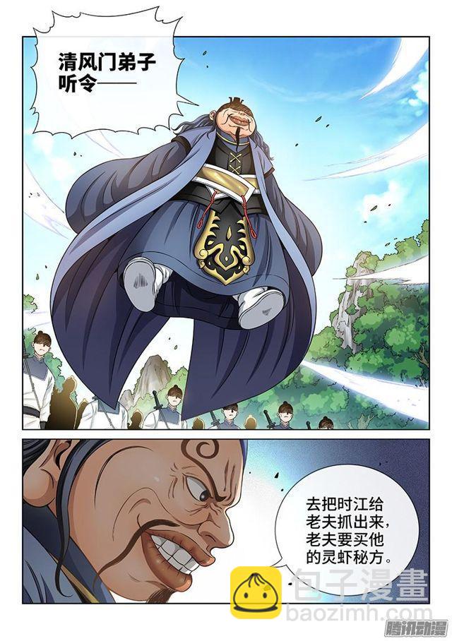 🍘我是大神仙 第六十六话·归 来 第14页